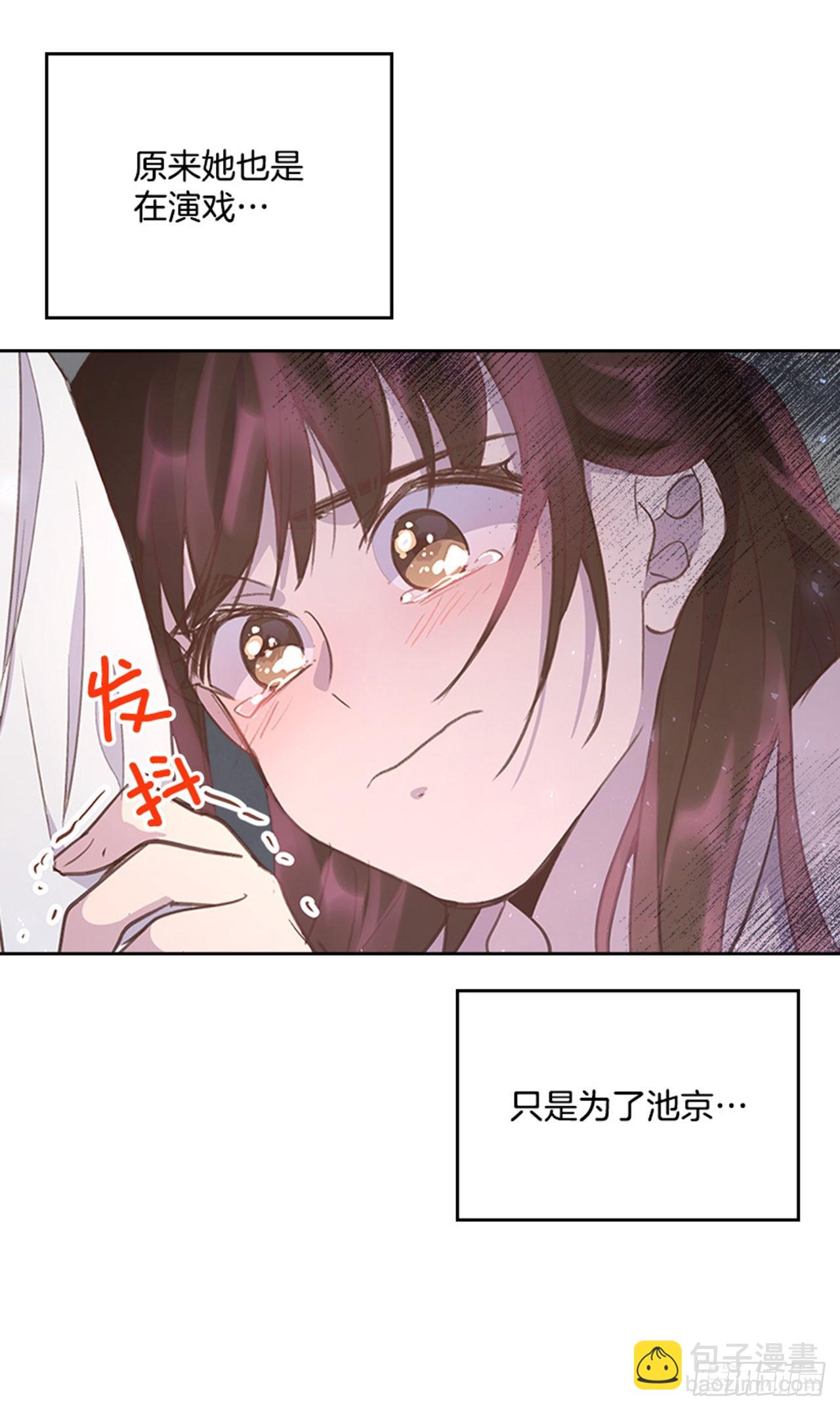 《搞定小叔子》56. 她不适合你 第41页