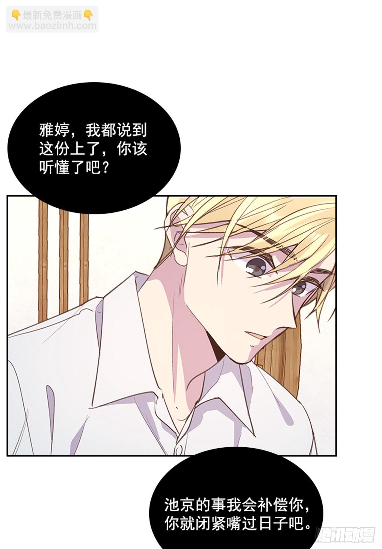 《搞定小叔子》56. 她不适合你 第42页
