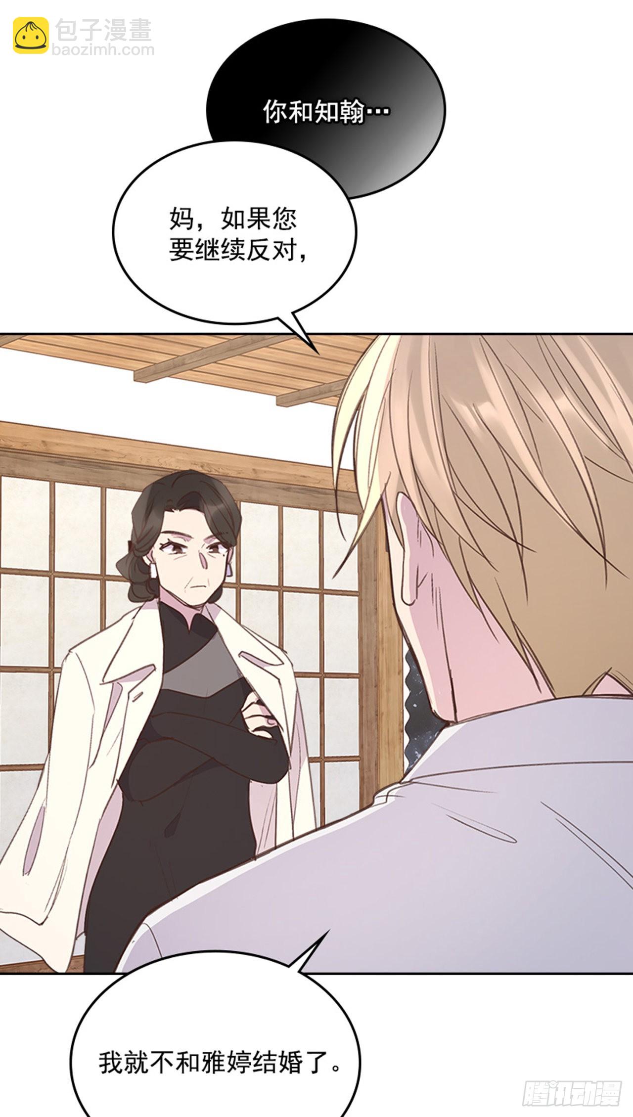 《搞定小叔子》56. 她不适合你 第44页