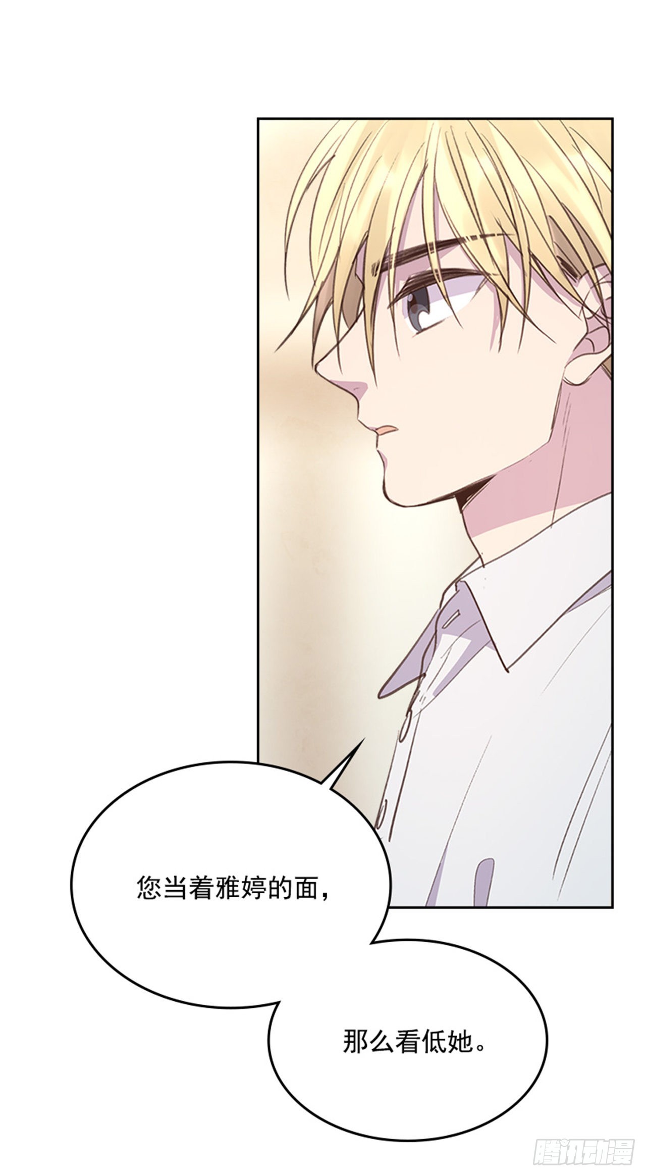 《搞定小叔子》56. 她不适合你 第46页