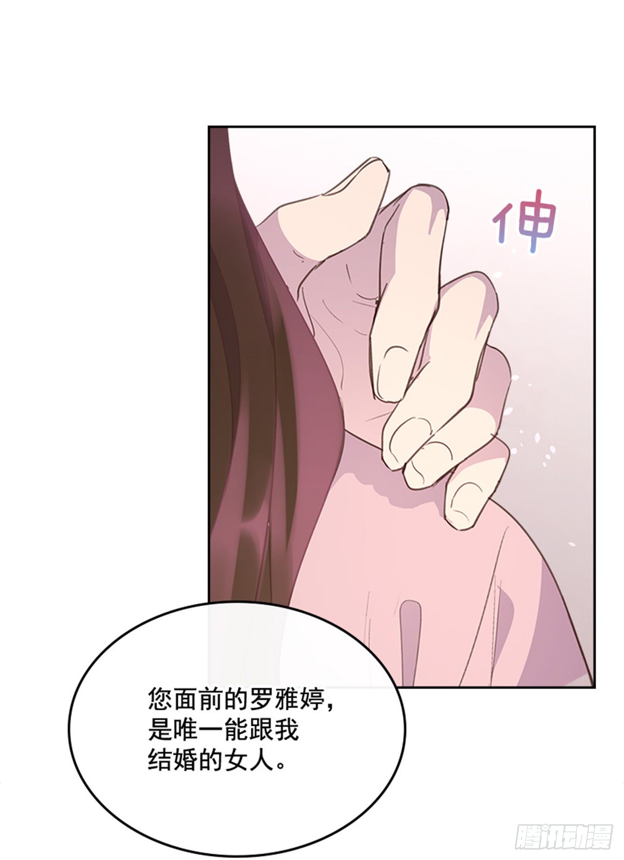 《搞定小叔子》56. 她不适合你 第49页