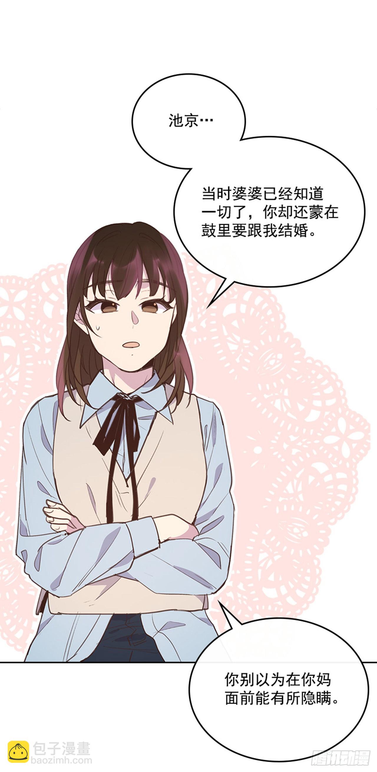 《搞定小叔子》63.我要当你的小孩 第11页