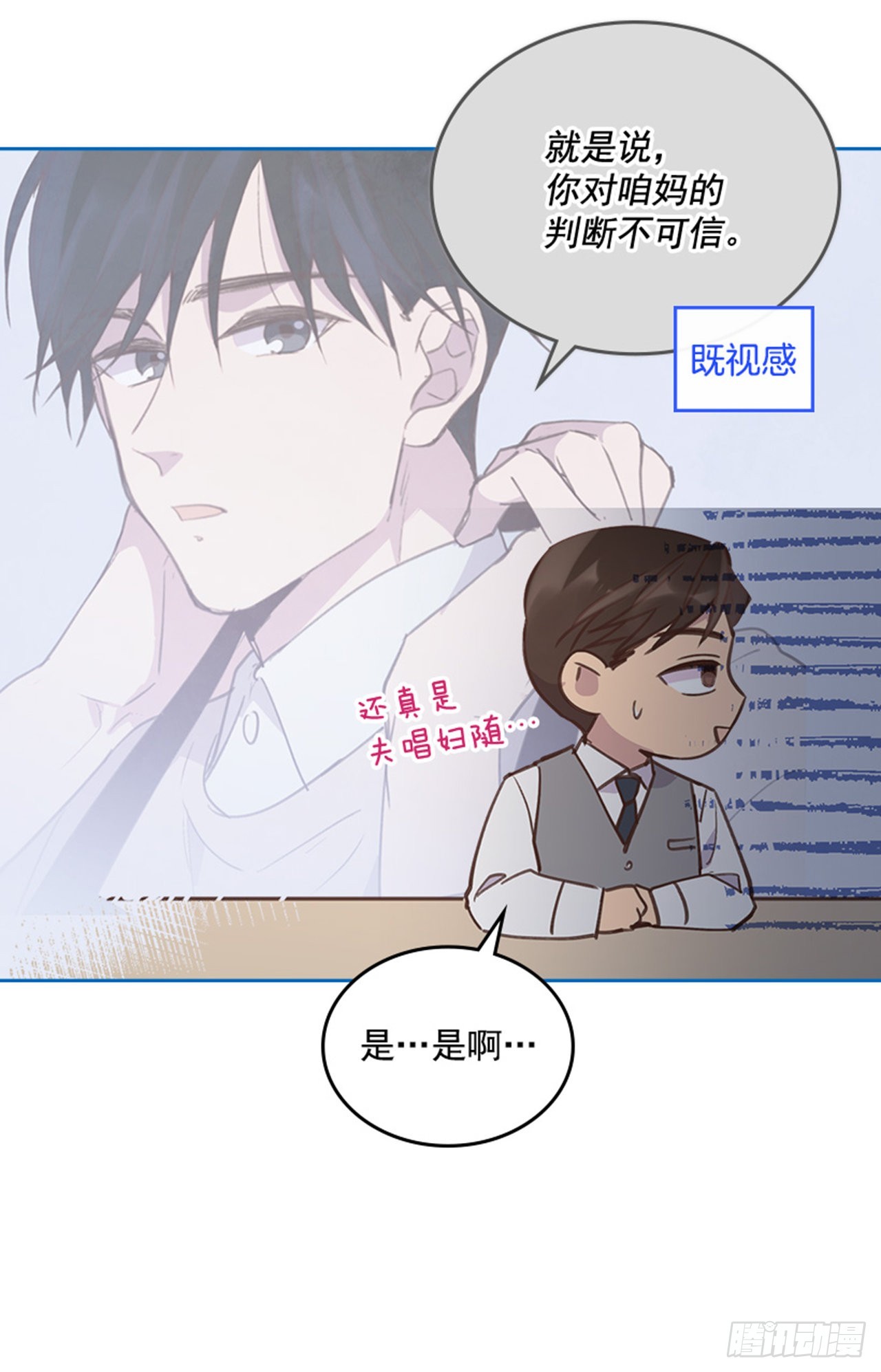 《搞定小叔子》63.我要当你的小孩 第12页