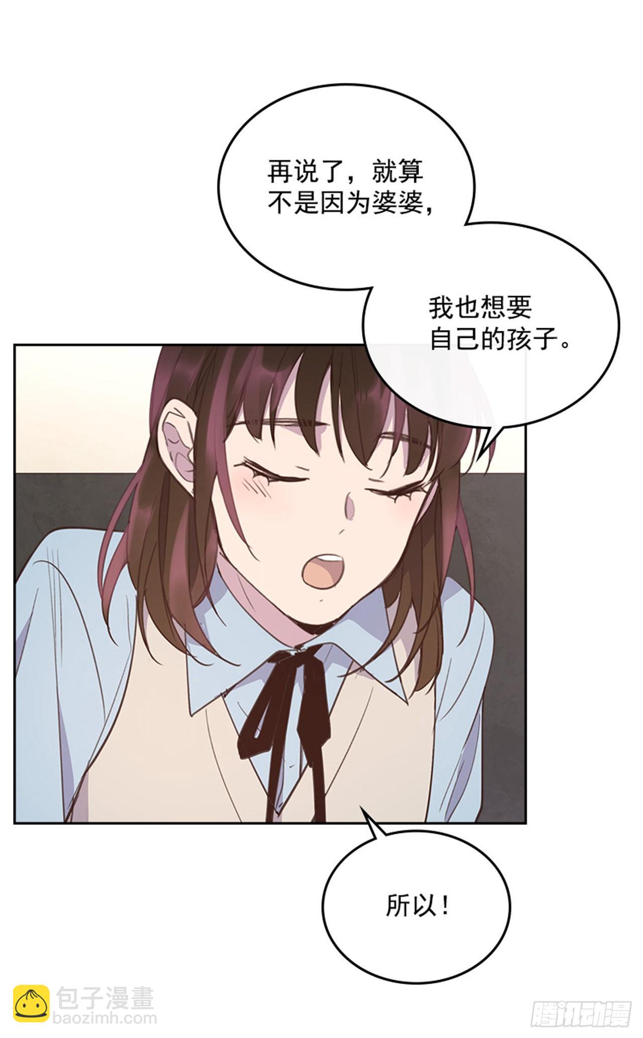 《搞定小叔子》63.我要当你的小孩 第13页