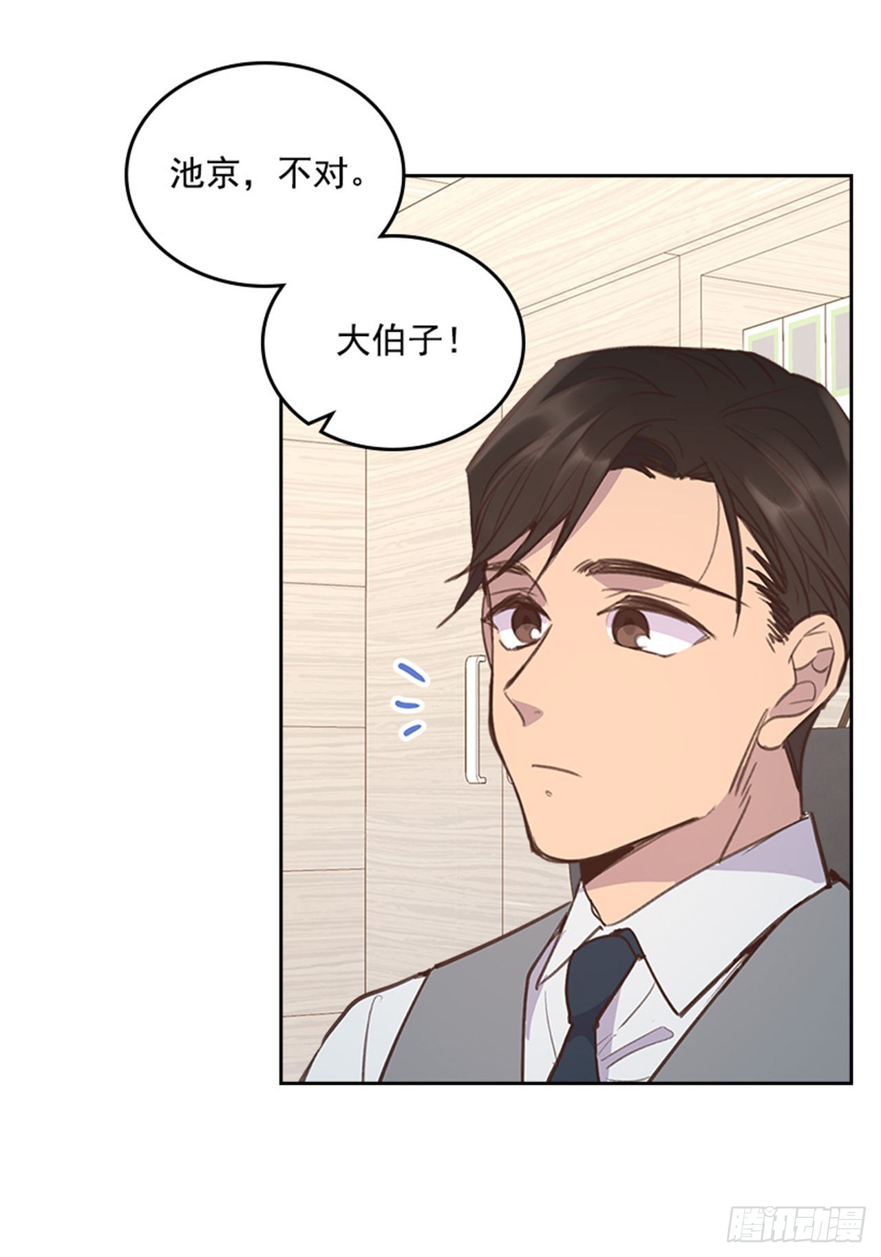 《搞定小叔子》63.我要当你的小孩 第14页