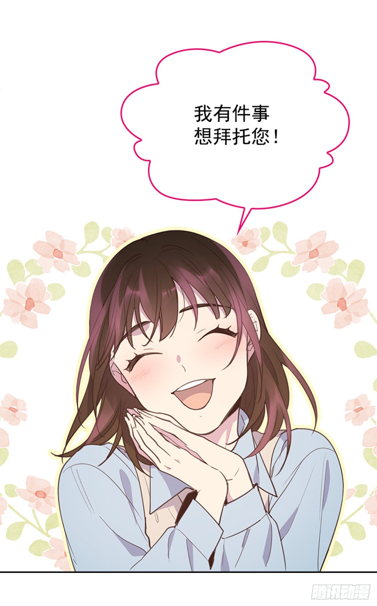 《搞定小叔子》63.我要当你的小孩 第15页