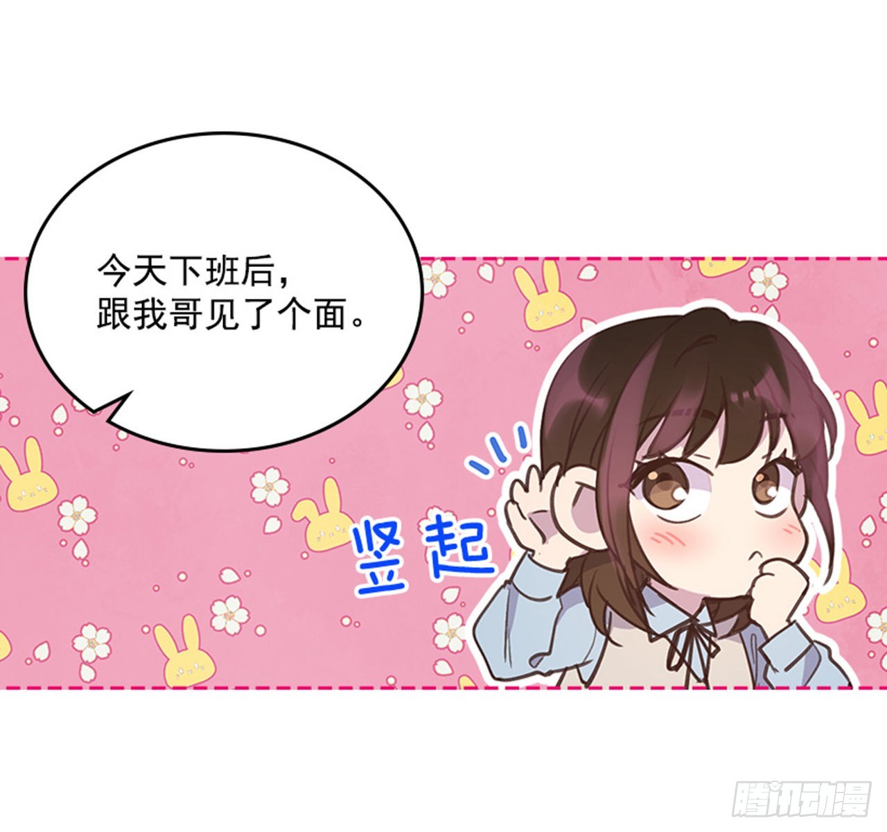 《搞定小叔子》63.我要当你的小孩 第20页