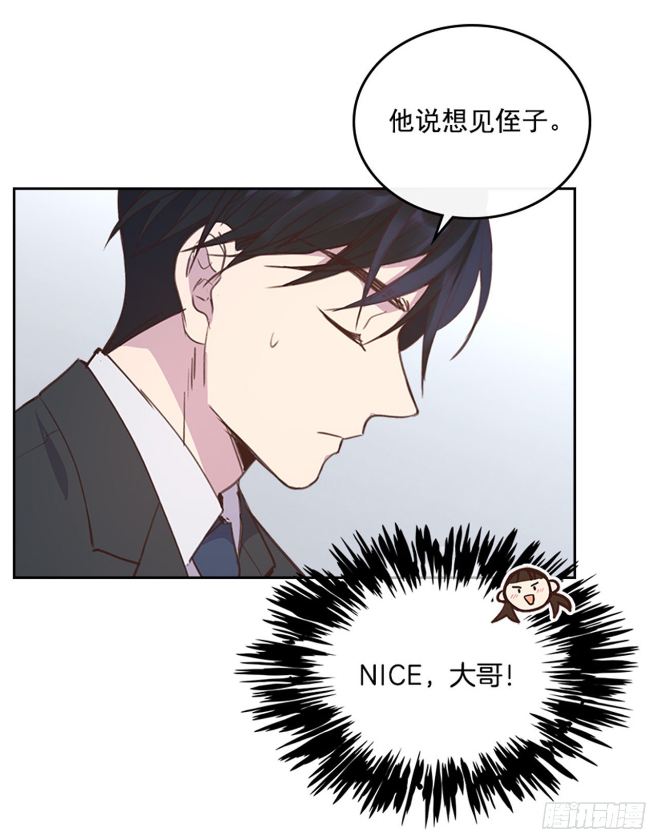 《搞定小叔子》63.我要当你的小孩 第21页