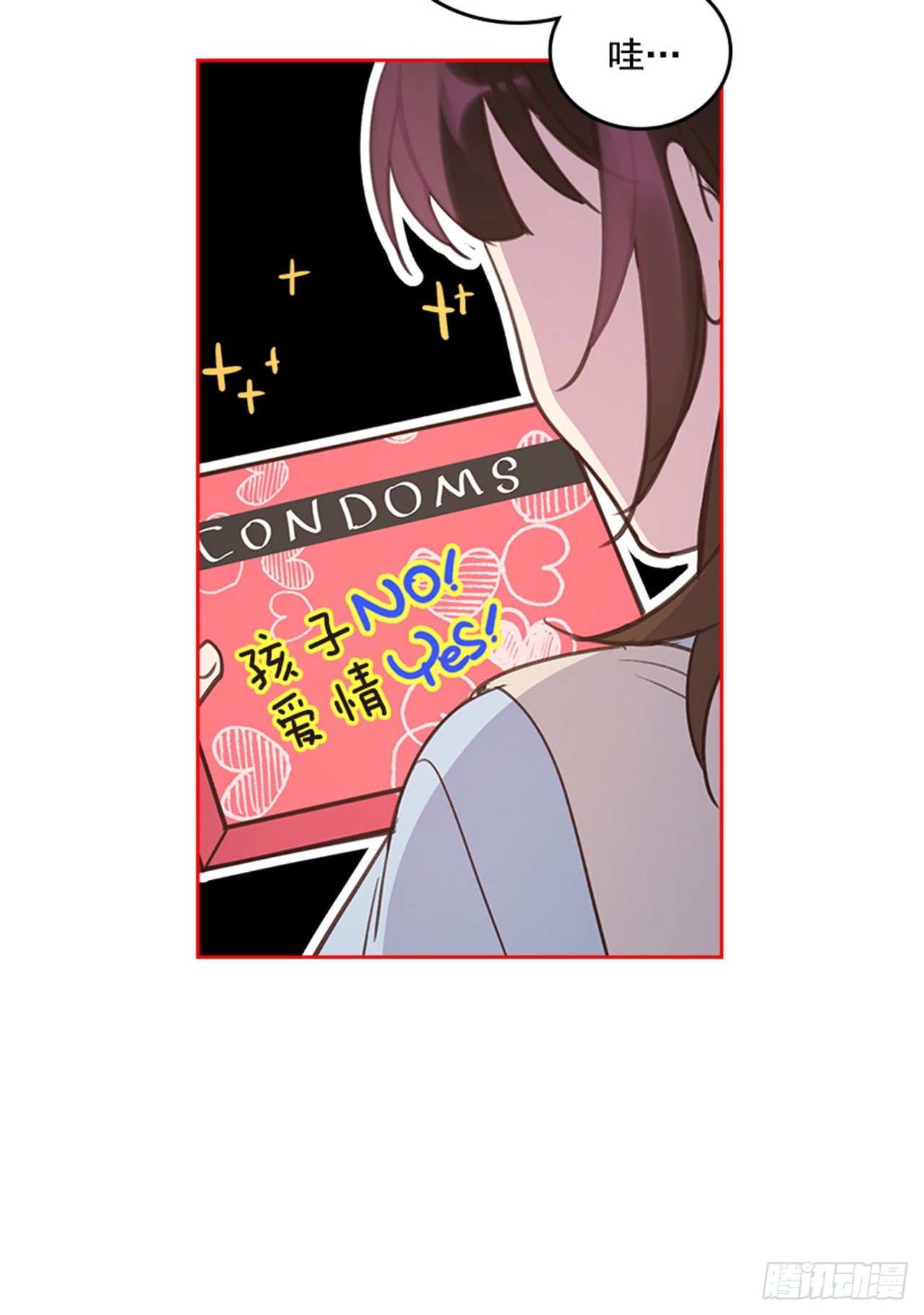 《搞定小叔子》63.我要当你的小孩 第23页