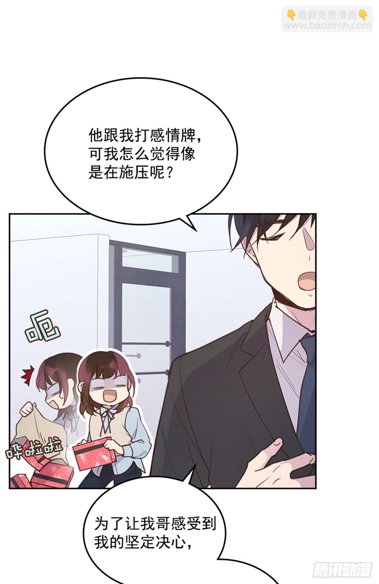 《搞定小叔子》63.我要当你的小孩 第24页