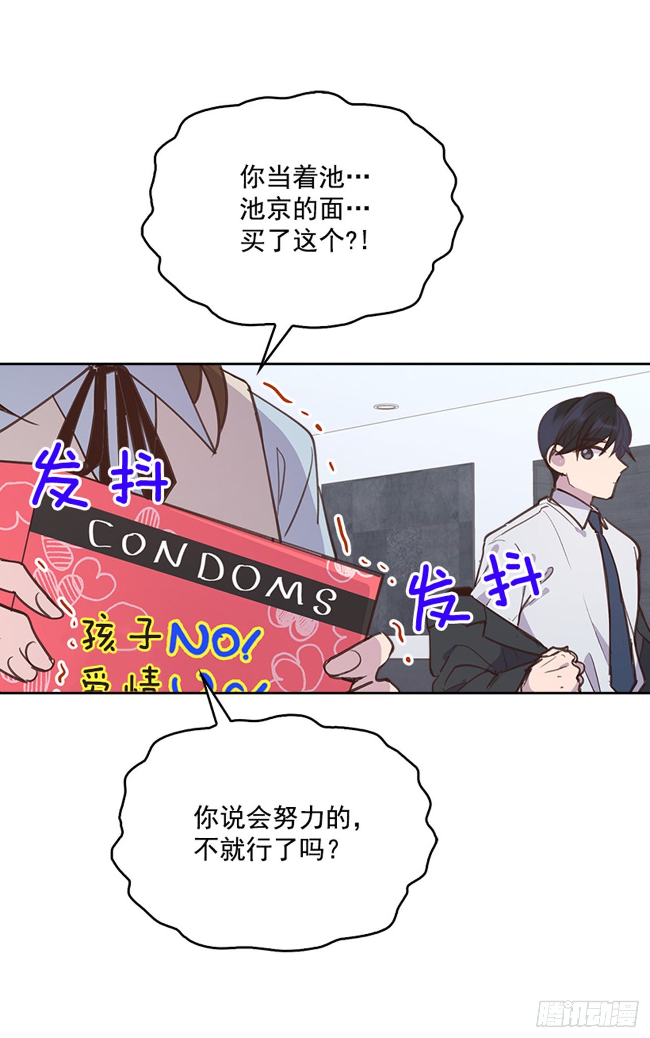 《搞定小叔子》63.我要当你的小孩 第26页