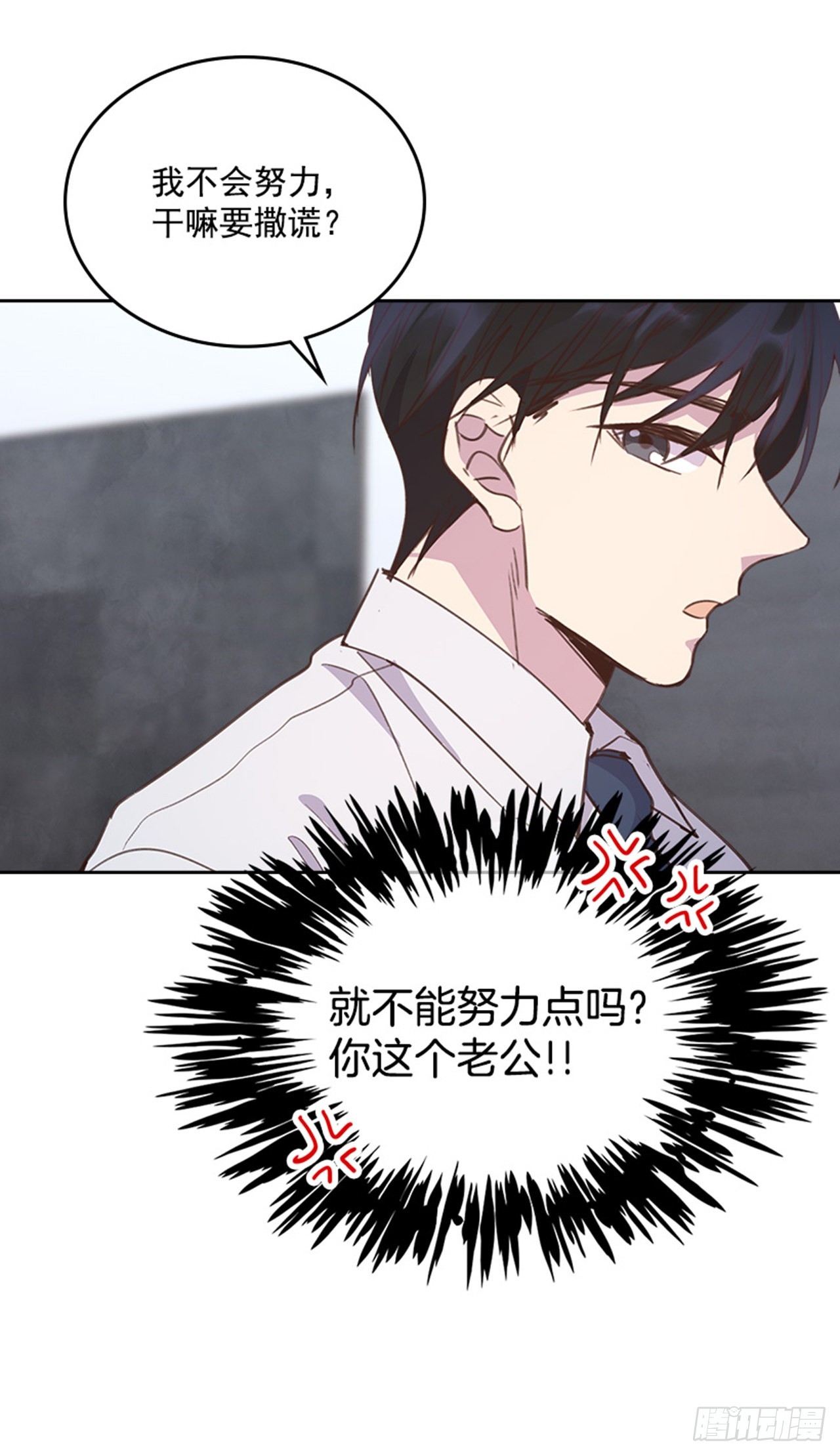 《搞定小叔子》63.我要当你的小孩 第27页