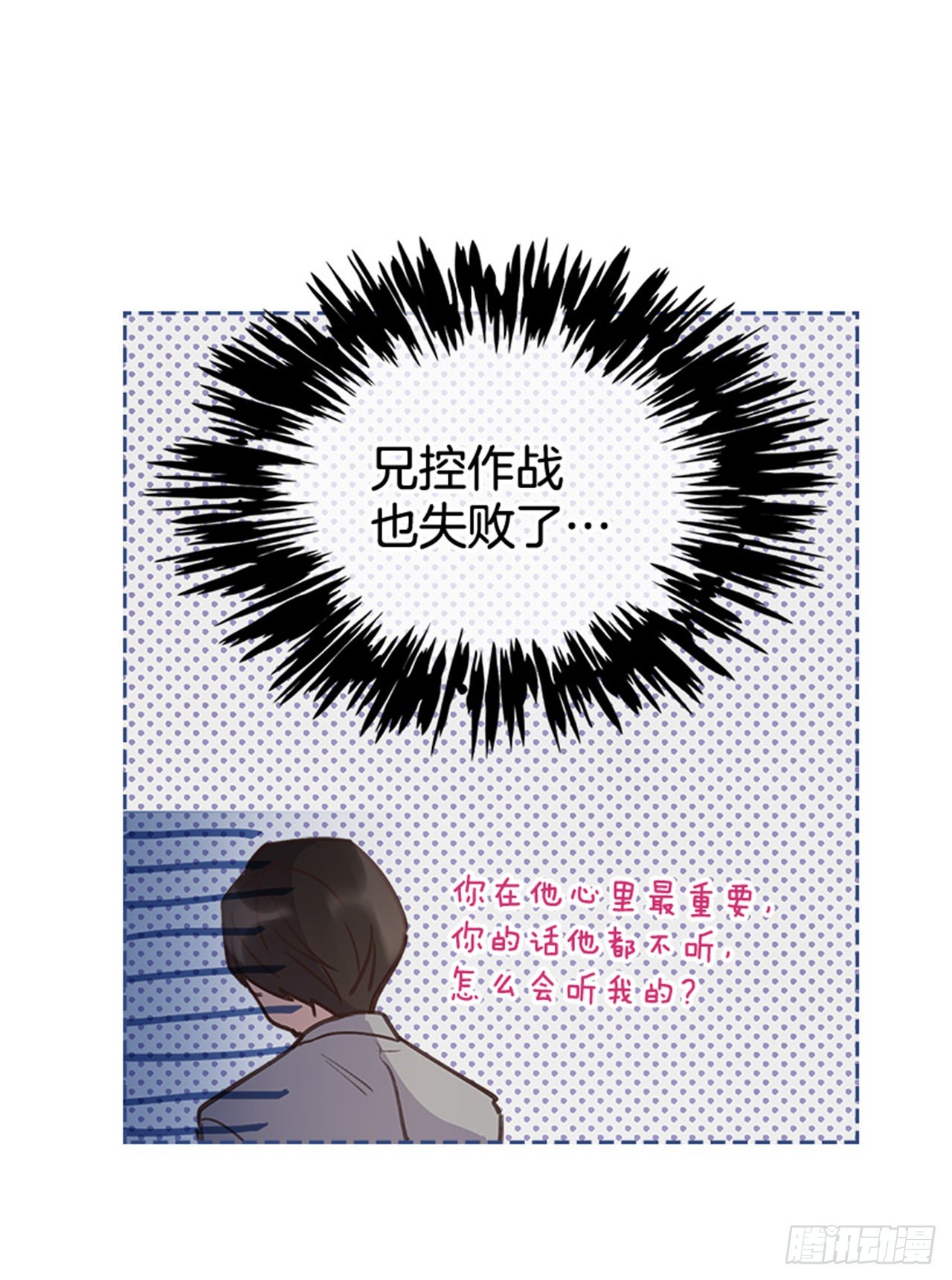 《搞定小叔子》63.我要当你的小孩 第28页