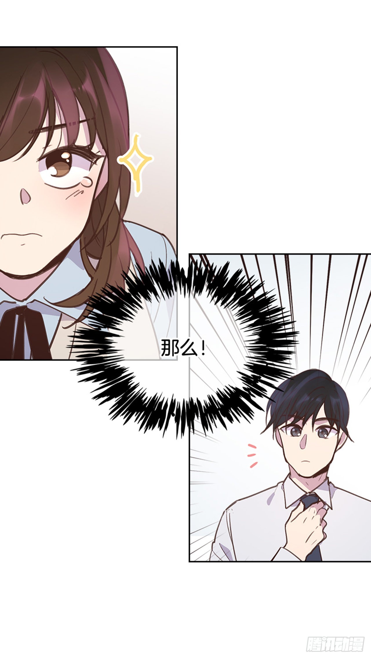 《搞定小叔子》63.我要当你的小孩 第29页