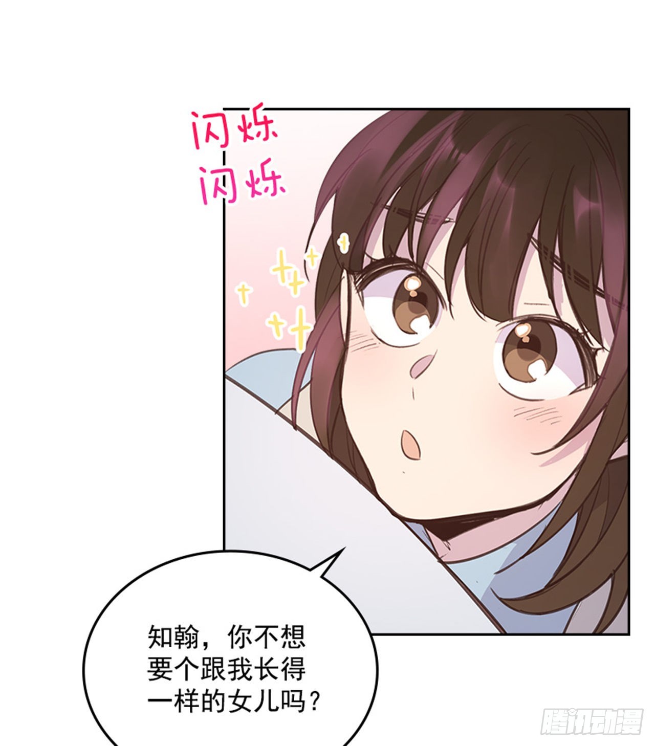 《搞定小叔子》63.我要当你的小孩 第31页