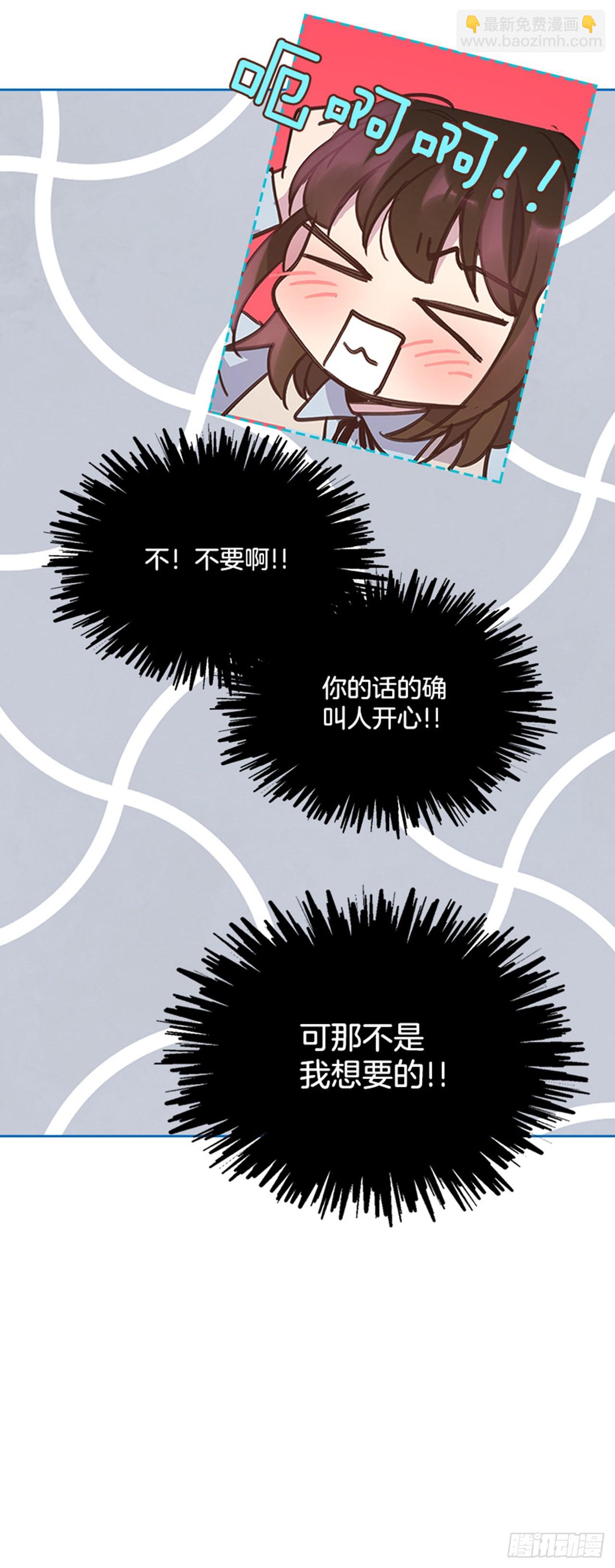 《搞定小叔子》63.我要当你的小孩 第36页