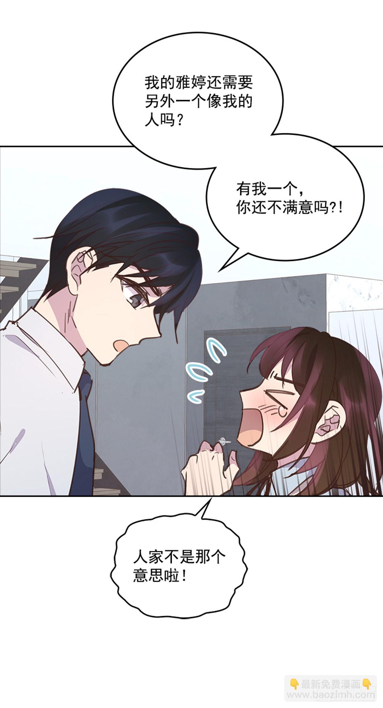 《搞定小叔子》63.我要当你的小孩 第38页