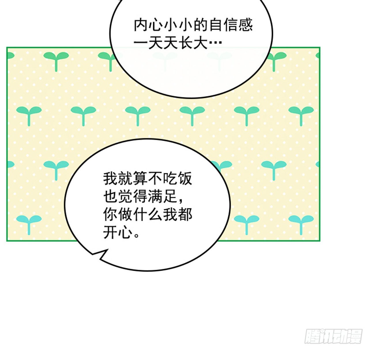《搞定小叔子》63.我要当你的小孩 第43页