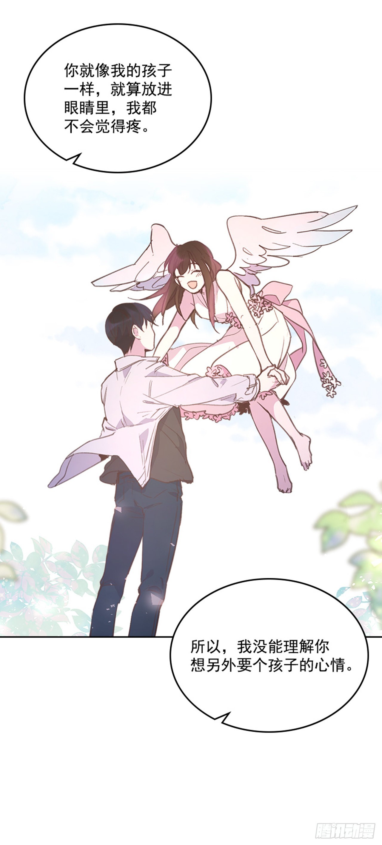 《搞定小叔子》63.我要当你的小孩 第44页