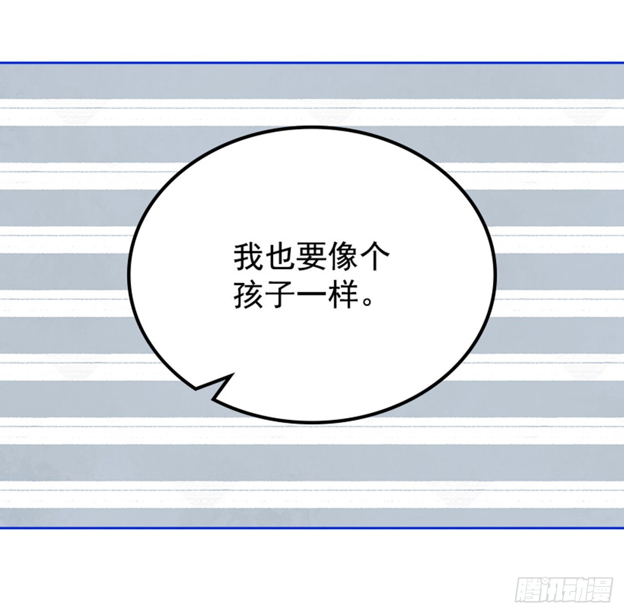 《搞定小叔子》63.我要当你的小孩 第47页