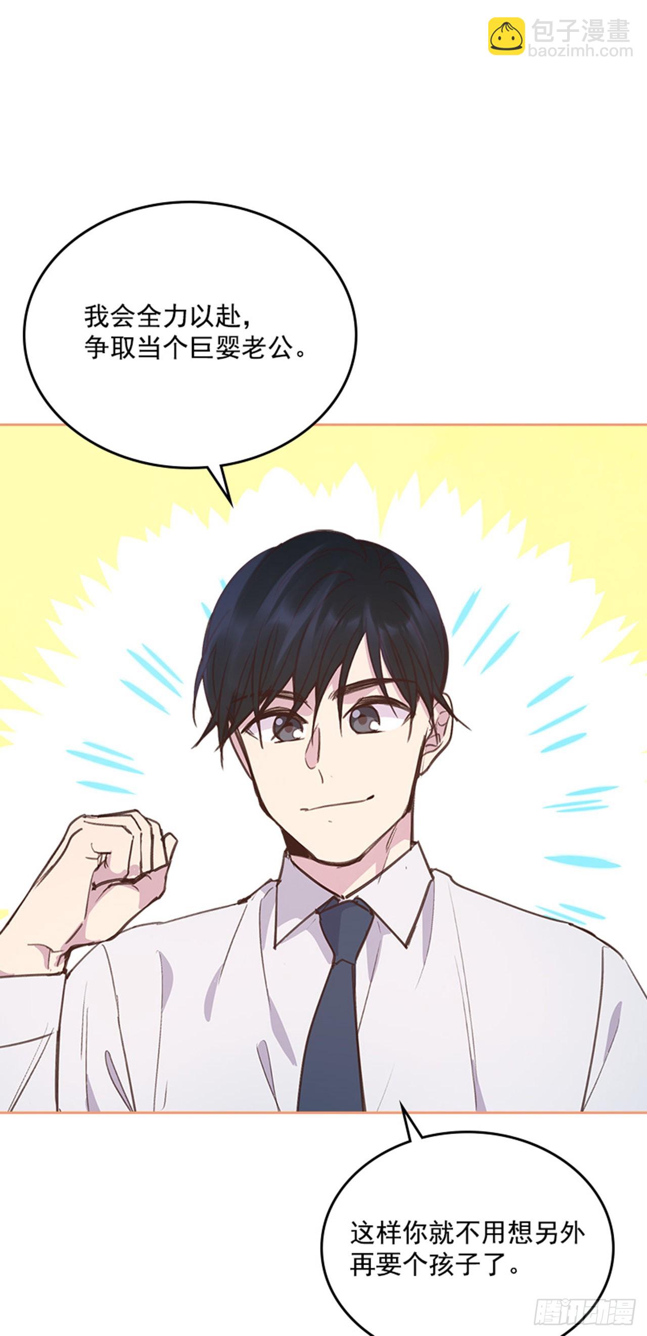 《搞定小叔子》63.我要当你的小孩 第50页
