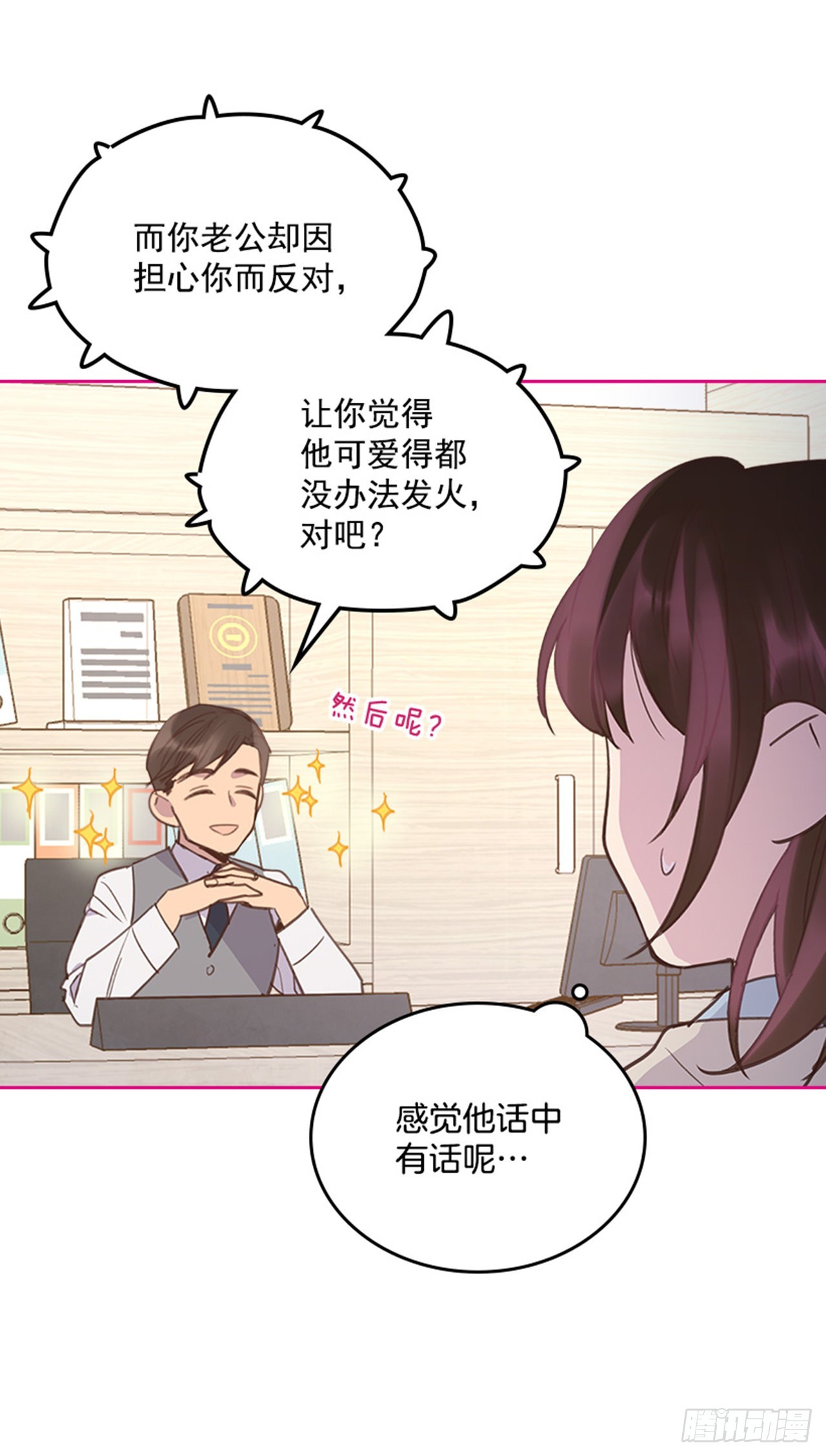 《搞定小叔子》63.我要当你的小孩 第6页