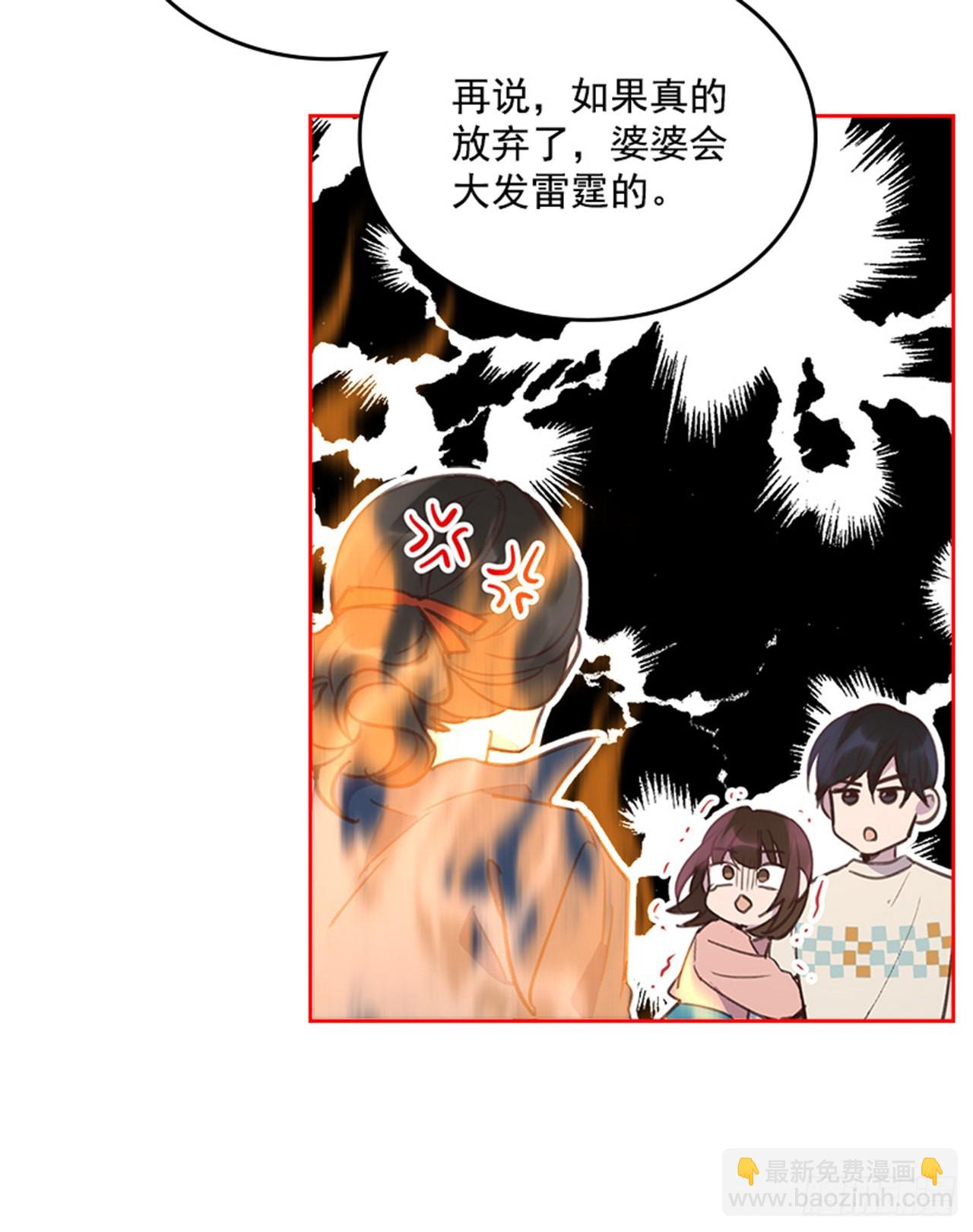 《搞定小叔子》63.我要当你的小孩 第8页