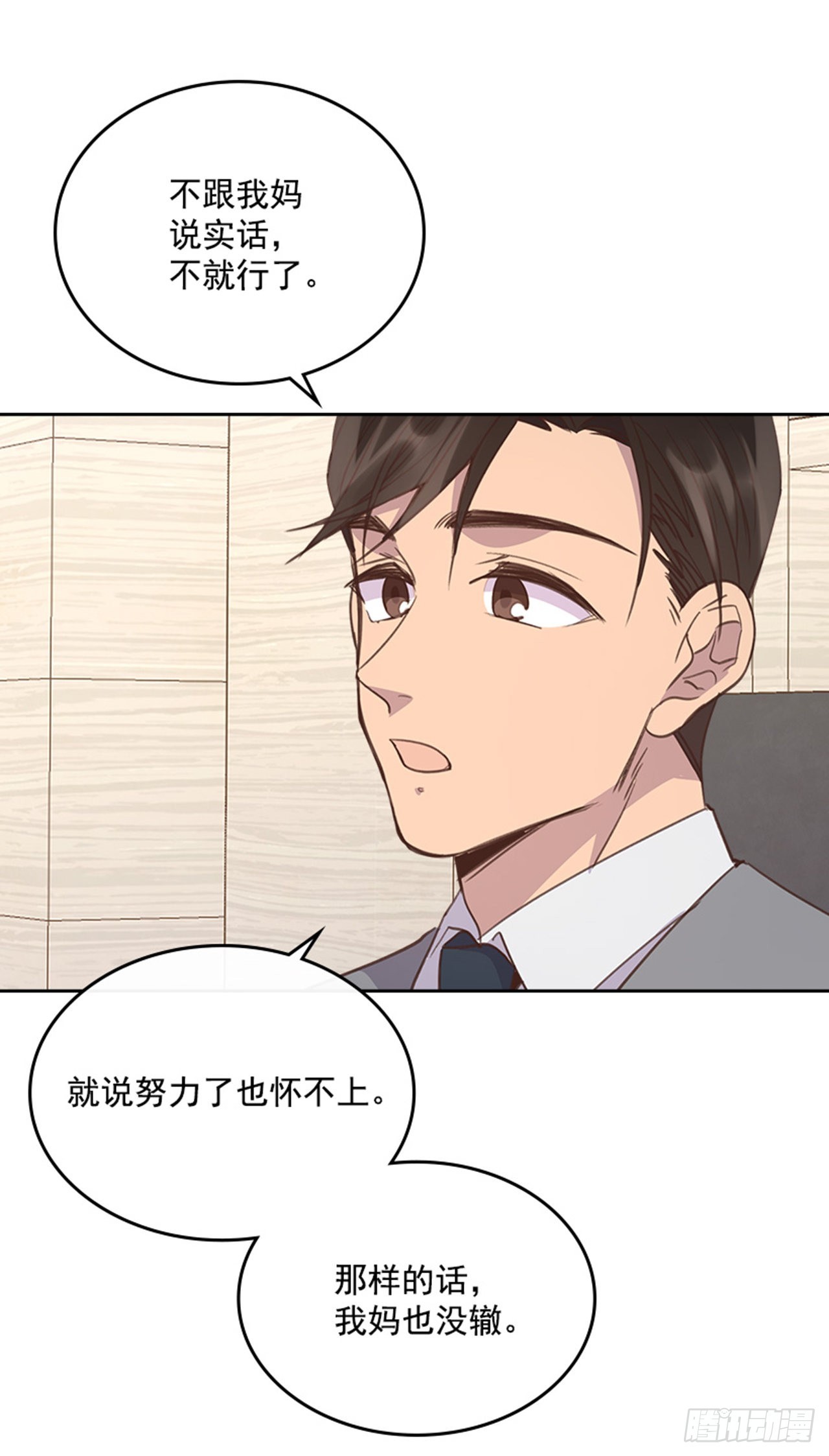 《搞定小叔子》63.我要当你的小孩 第9页