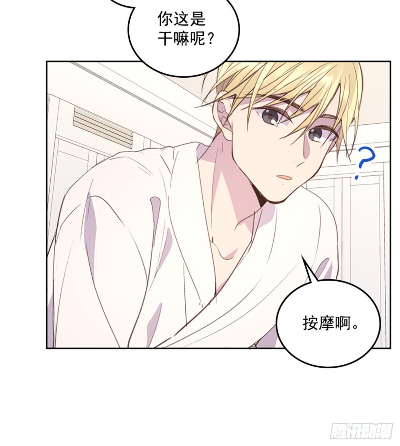 《搞定小叔子》60.又要那个？ 第12页