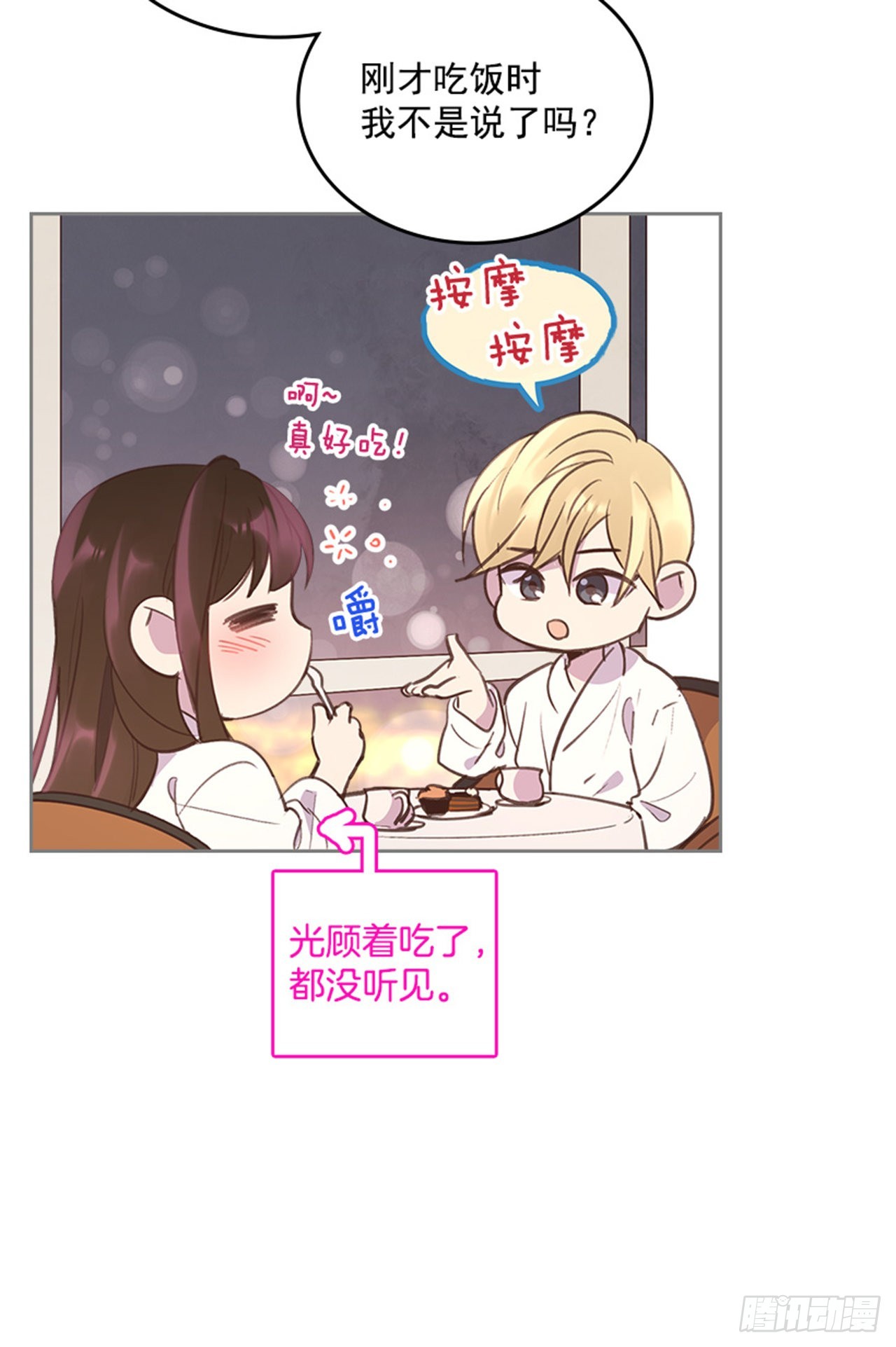 《搞定小叔子》60.又要那个？ 第14页