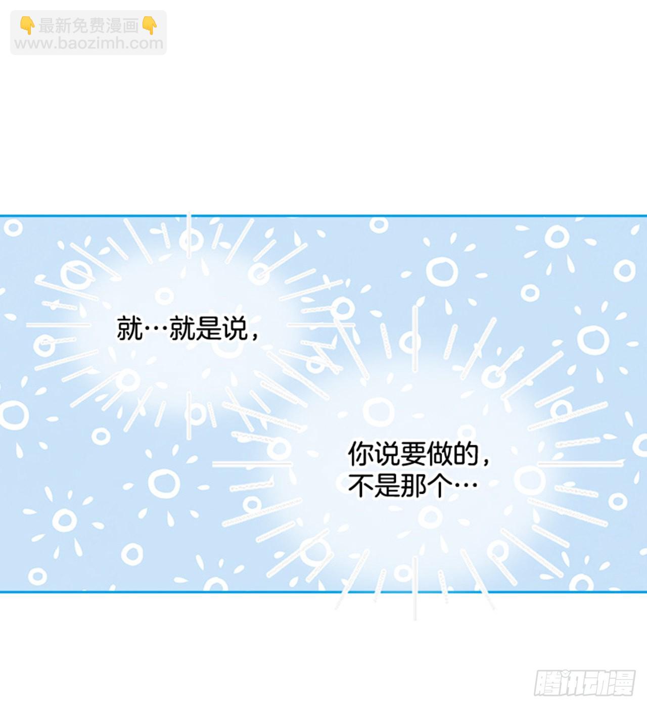 《搞定小叔子》60.又要那个？ 第15页