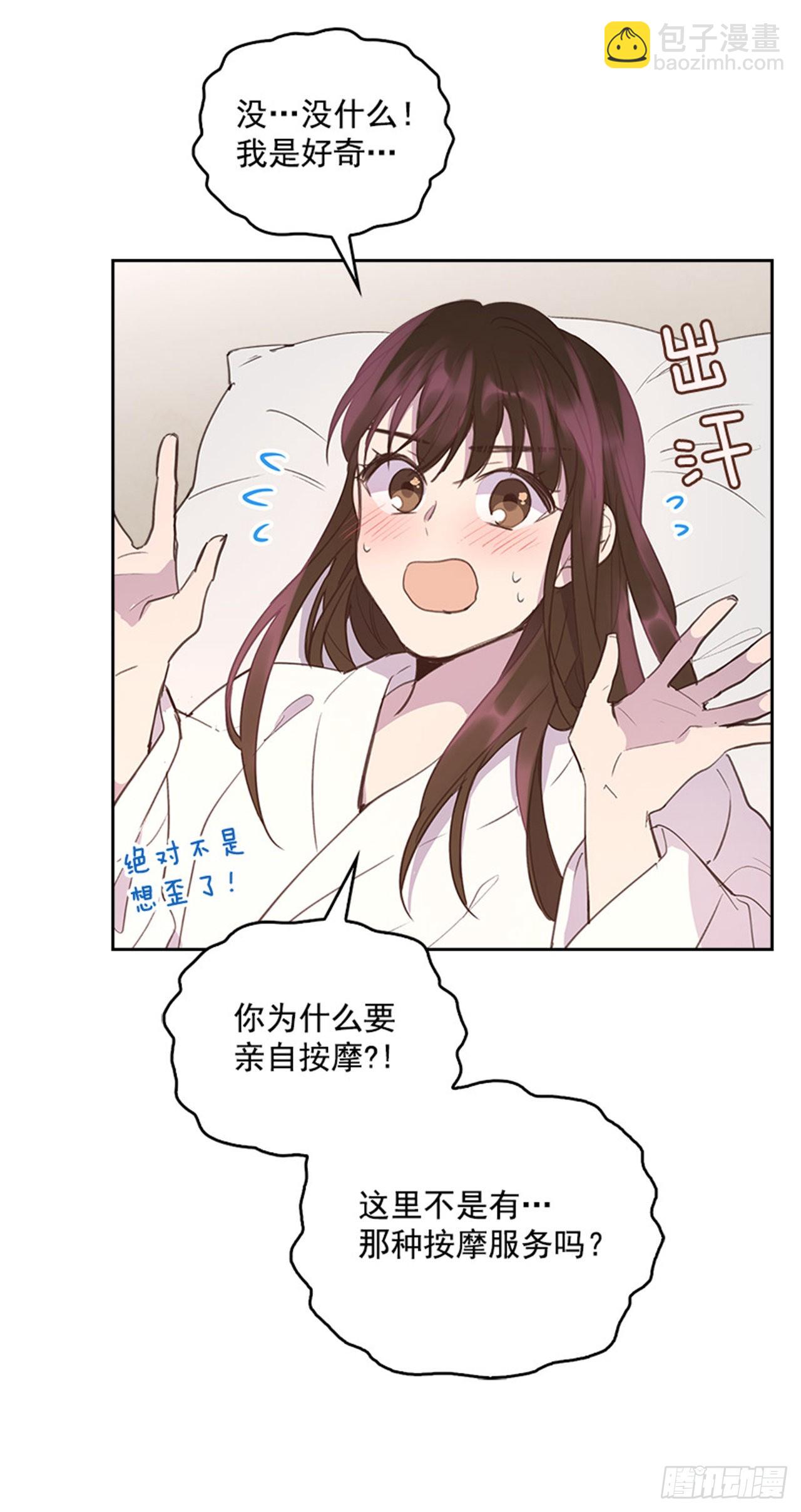 《搞定小叔子》60.又要那个？ 第17页