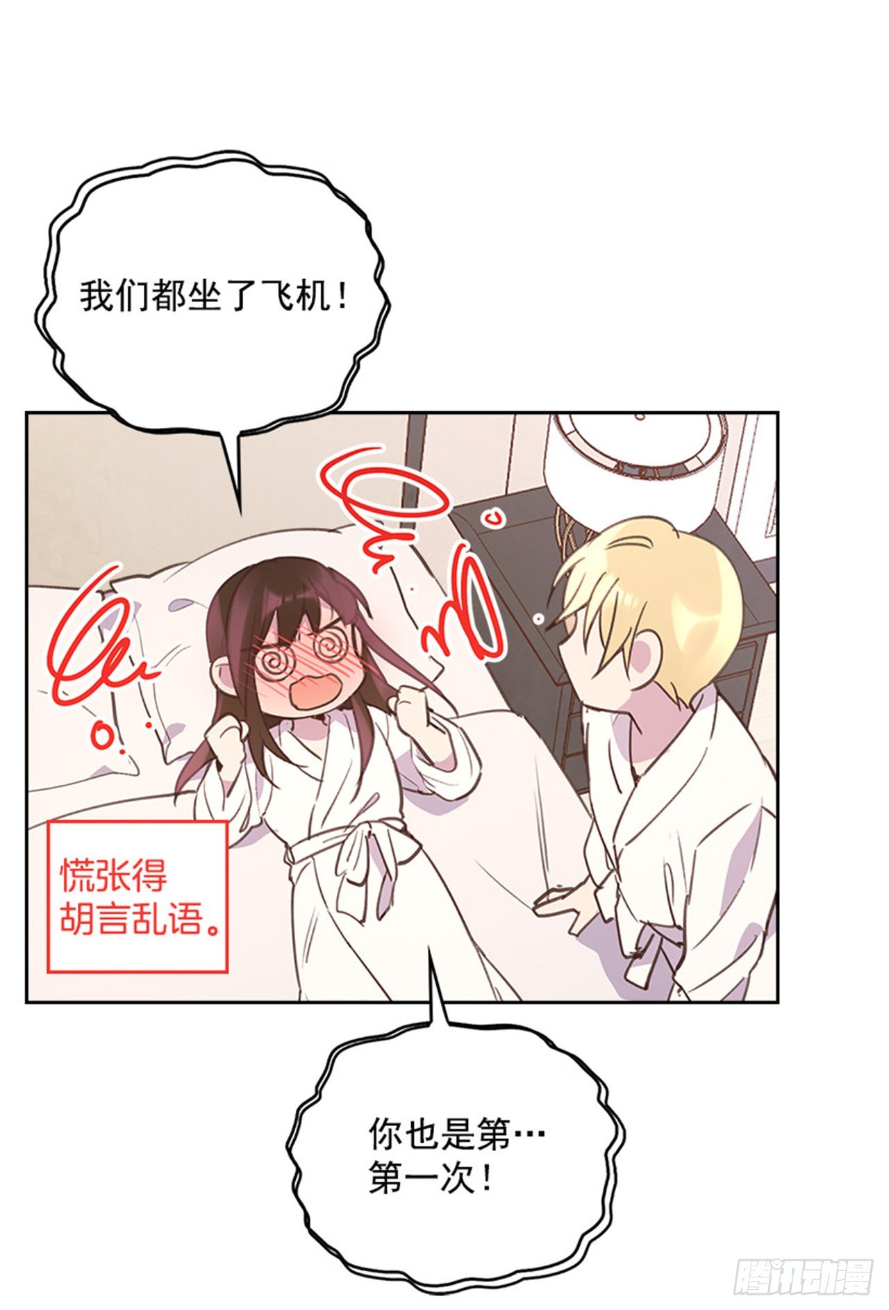 《搞定小叔子》60.又要那个？ 第19页