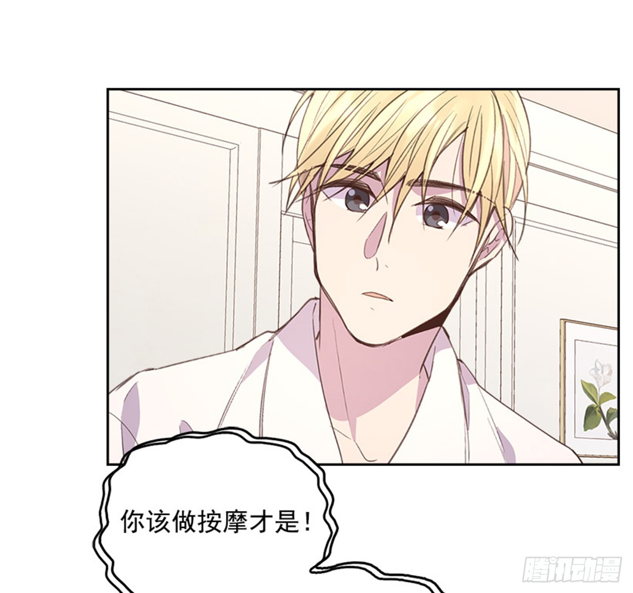 《搞定小叔子》60.又要那个？ 第20页