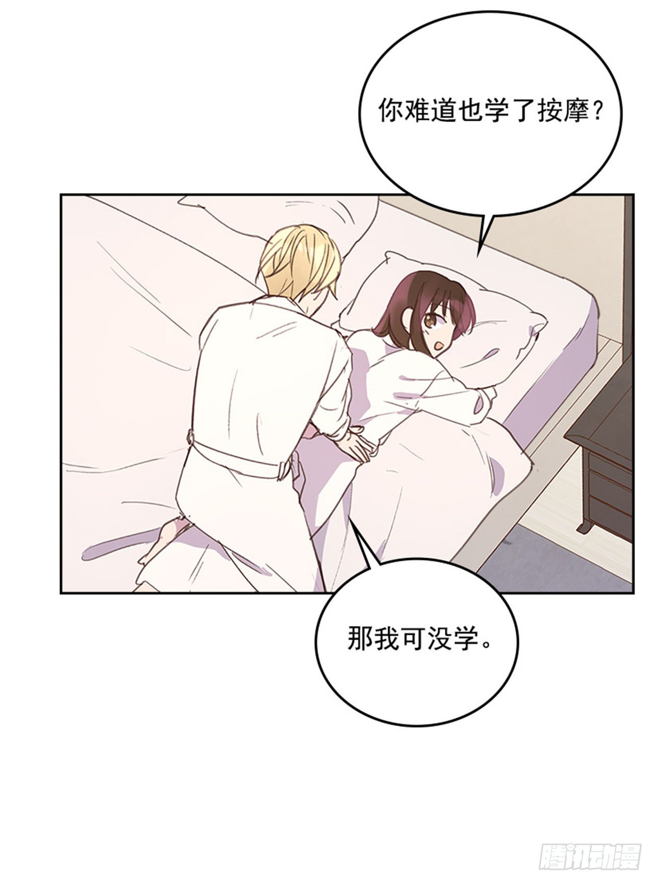 《搞定小叔子》60.又要那个？ 第25页