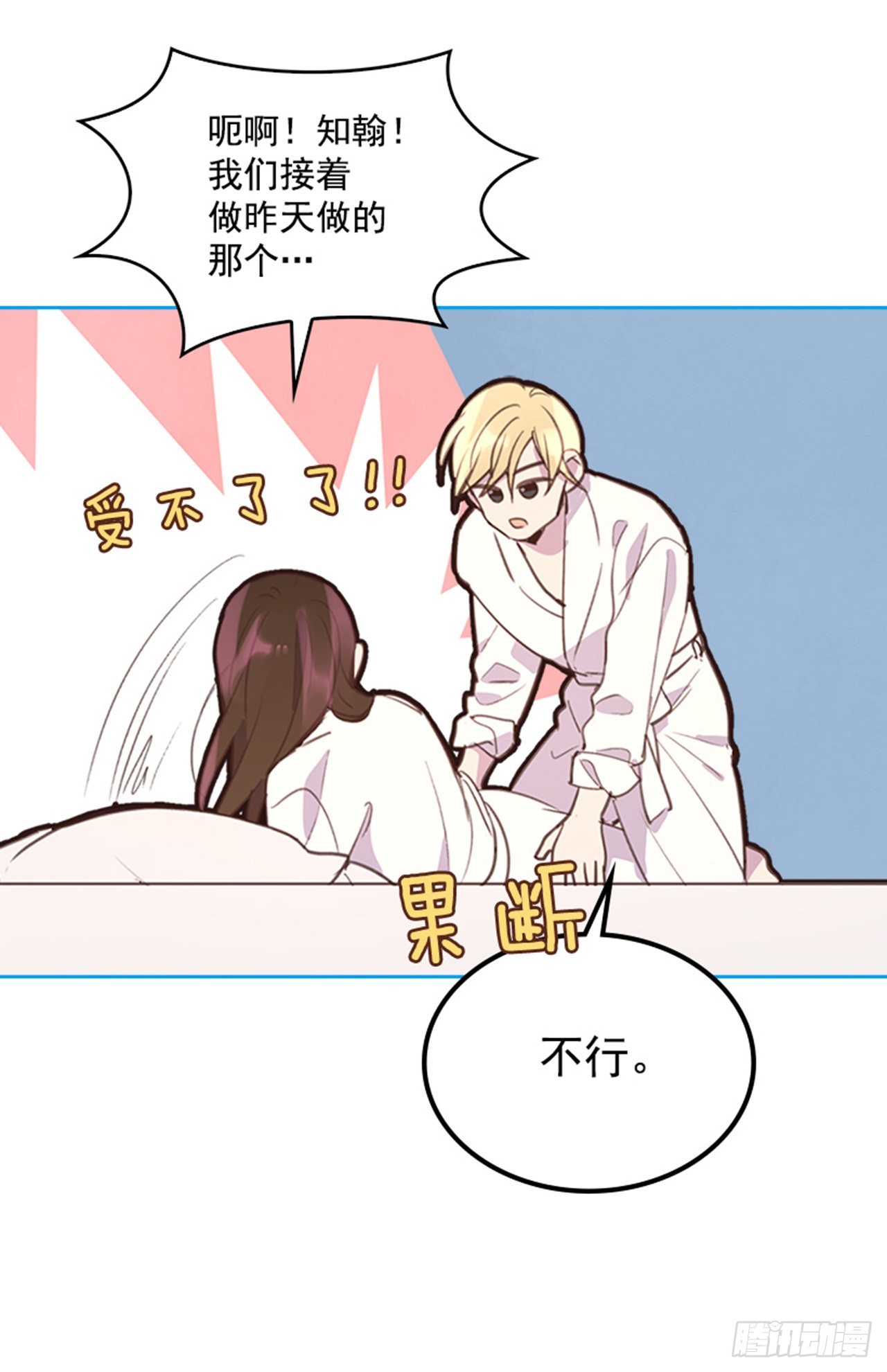 《搞定小叔子》60.又要那个？ 第31页