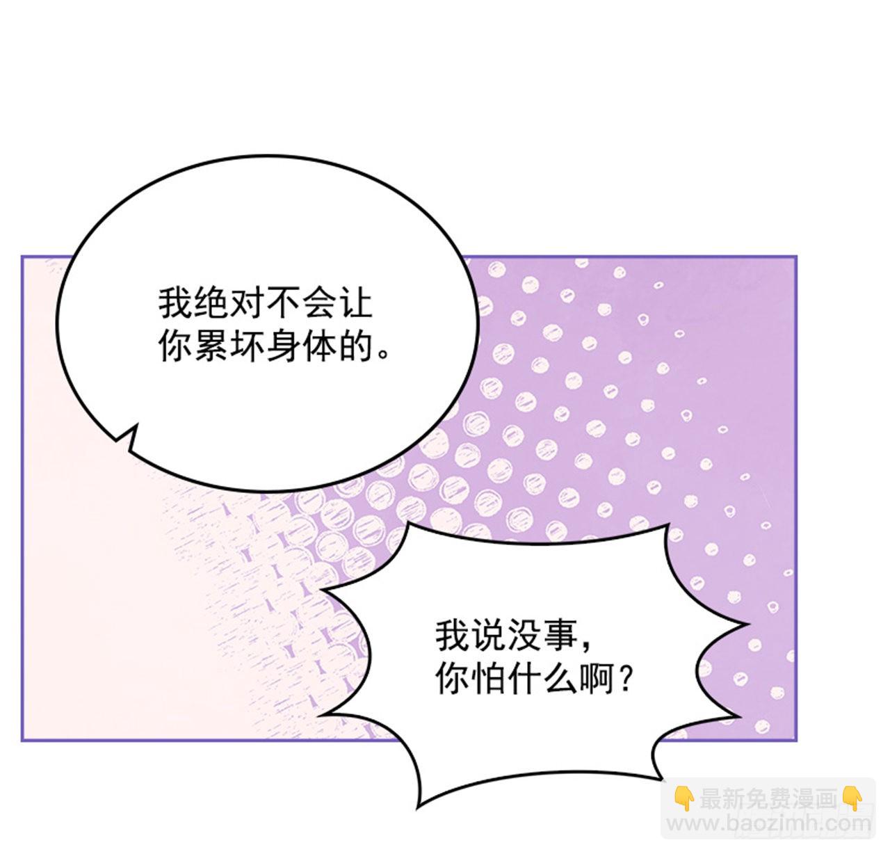 《搞定小叔子》60.又要那个？ 第32页