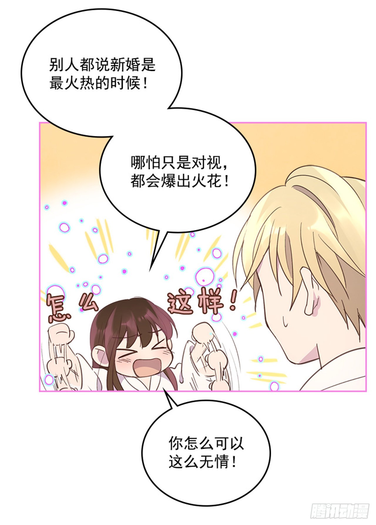 《搞定小叔子》60.又要那个？ 第33页