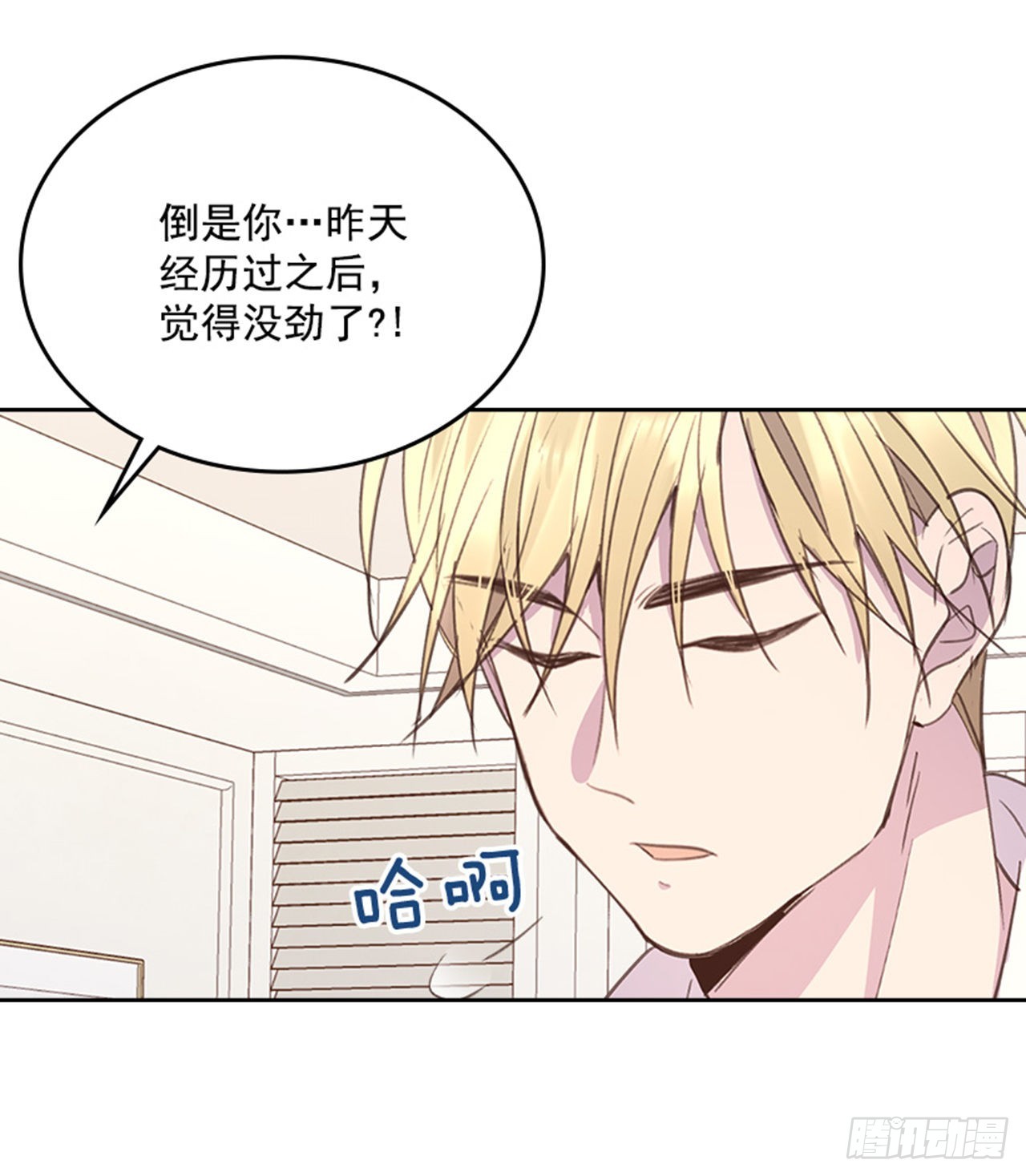 《搞定小叔子》60.又要那个？ 第34页