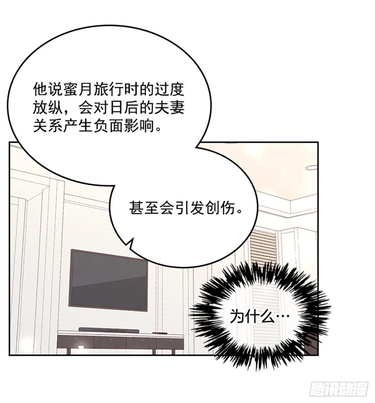 《搞定小叔子》60.又要那个？ 第37页