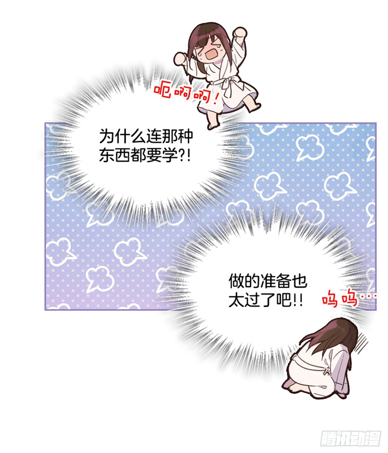 《搞定小叔子》60.又要那个？ 第38页