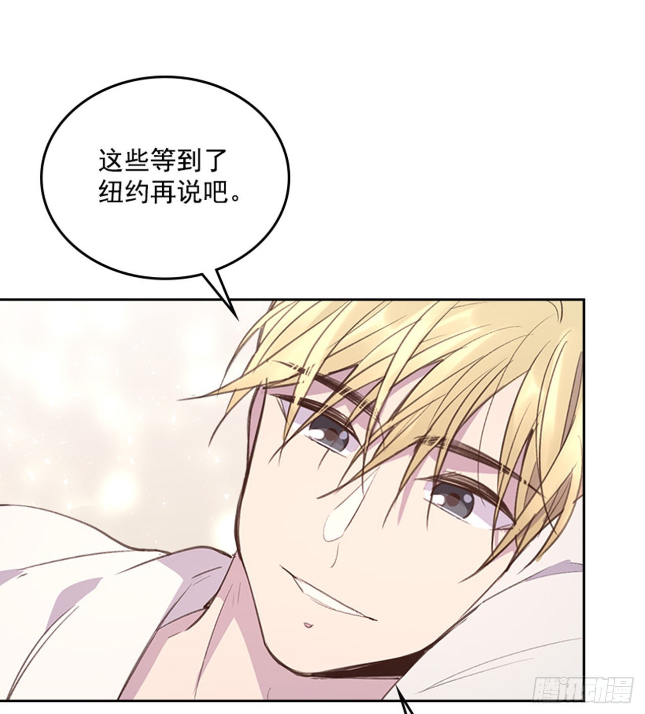 《搞定小叔子》60.又要那个？ 第42页
