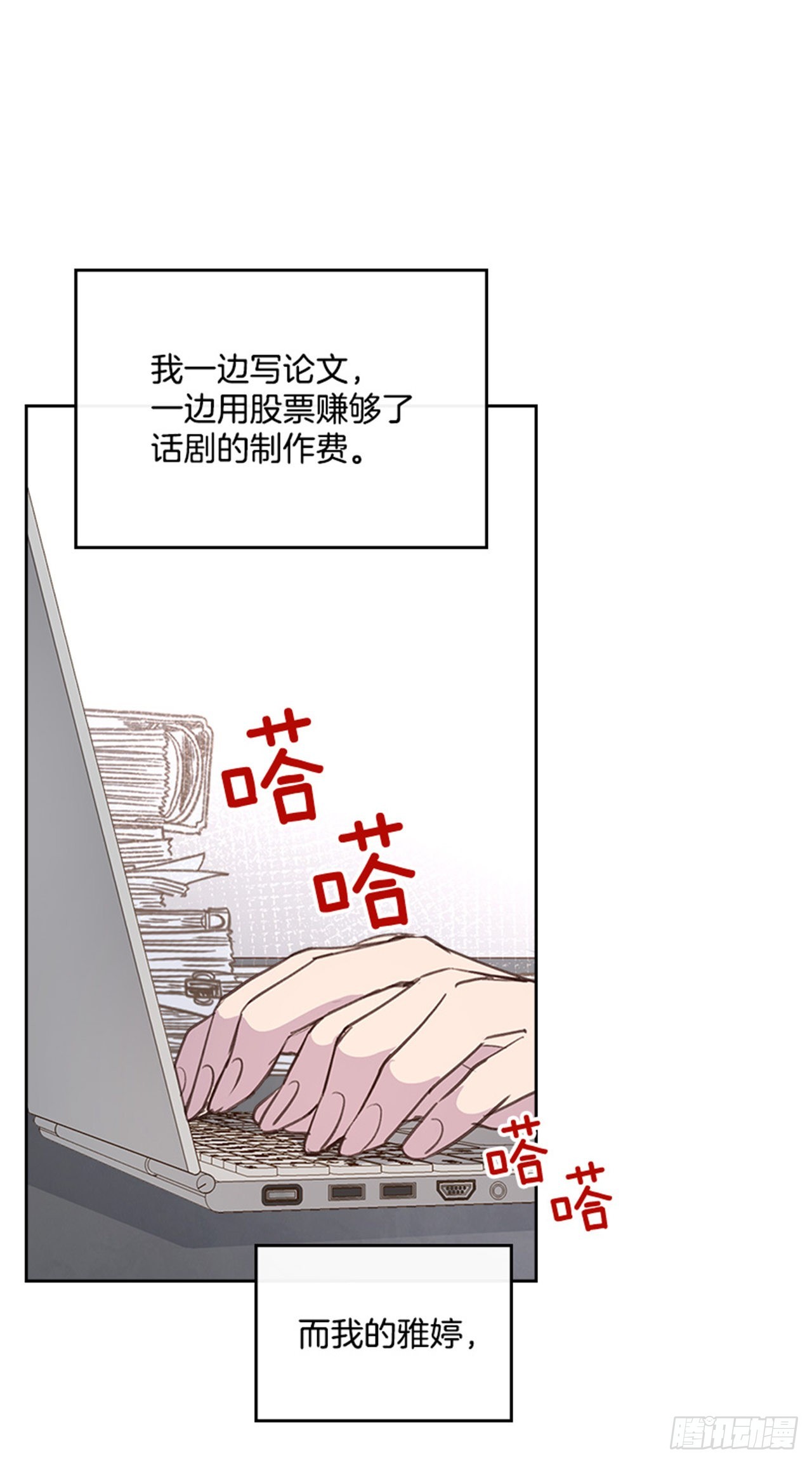 《搞定小叔子》60.又要那个？ 第46页