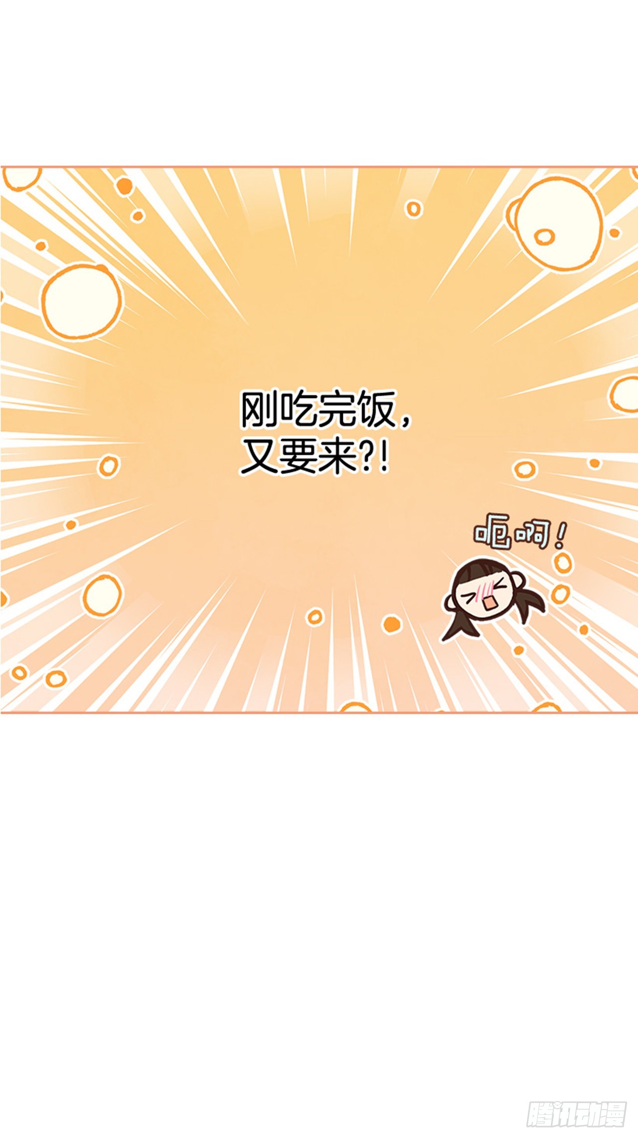 《搞定小叔子》60.又要那个？ 第7页
