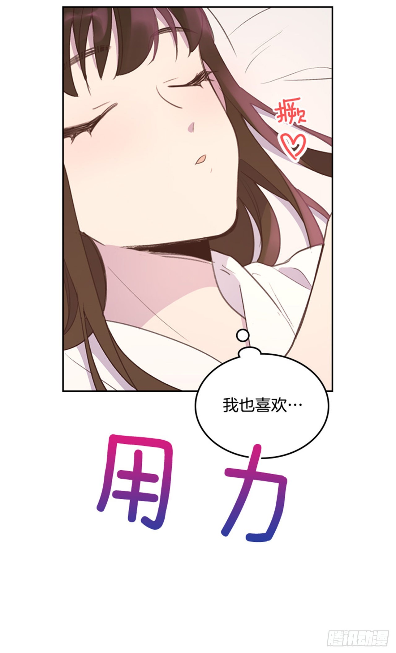 《搞定小叔子》60.又要那个？ 第9页