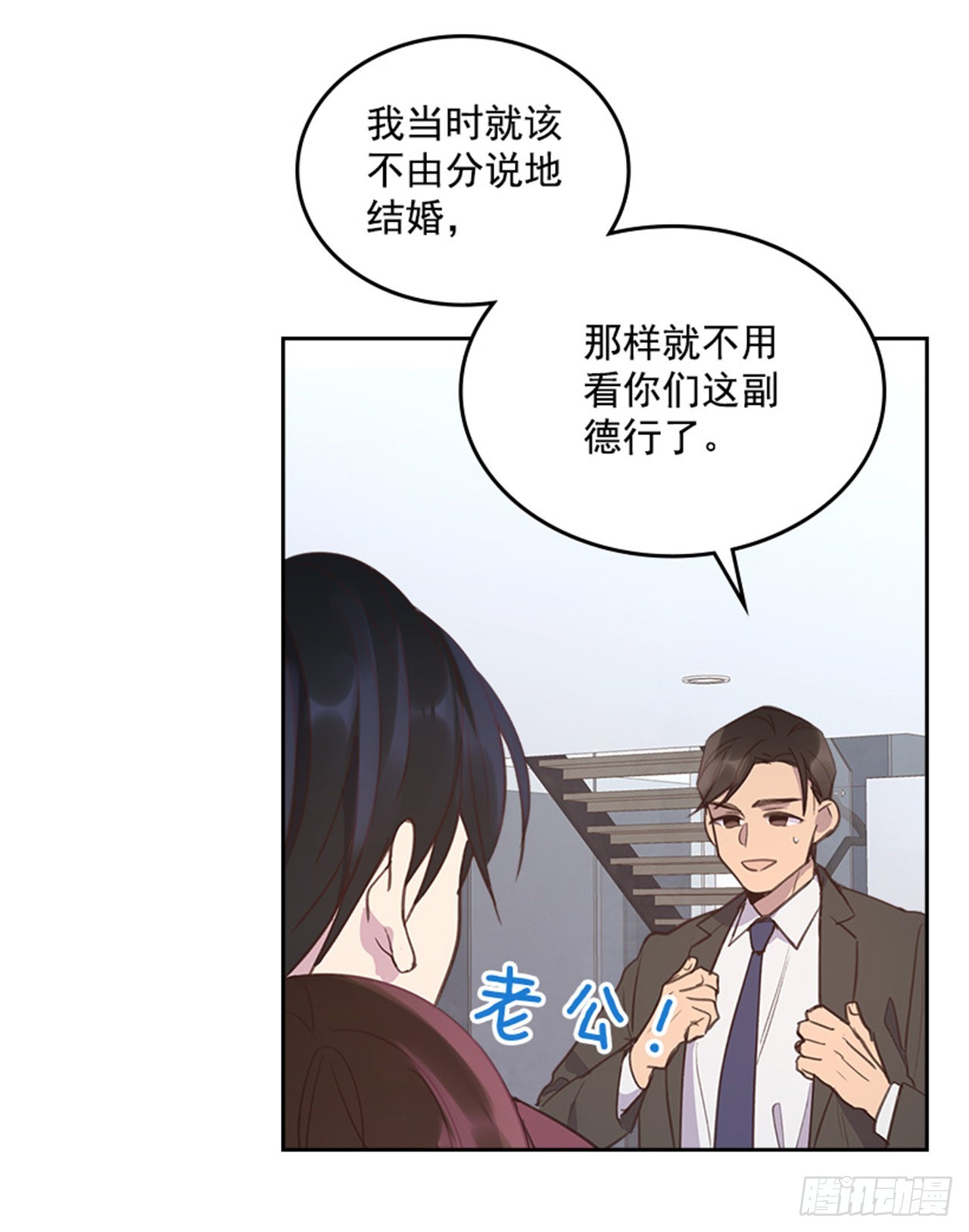《搞定小叔子》62.这一定是梦 第12页