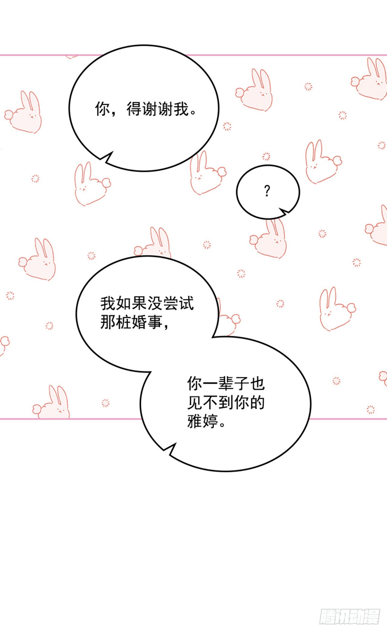 《搞定小叔子》62.这一定是梦 第13页