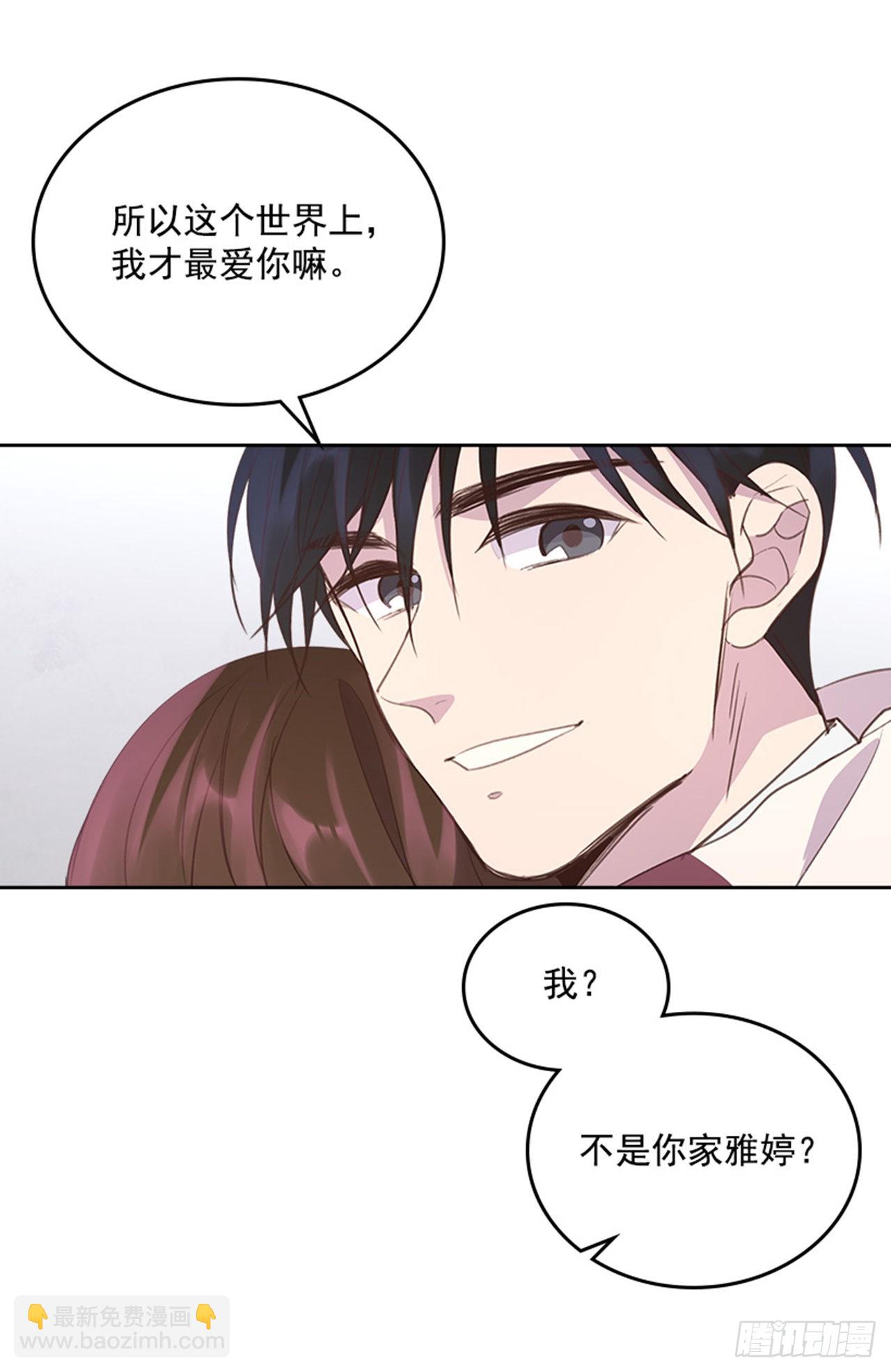 《搞定小叔子》62.这一定是梦 第14页