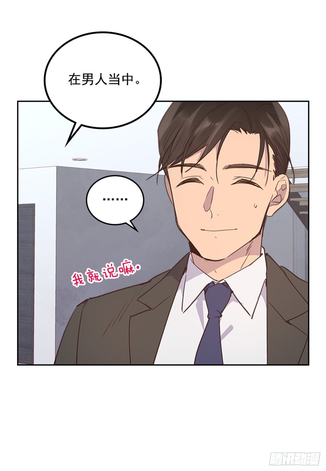 《搞定小叔子》62.这一定是梦 第15页