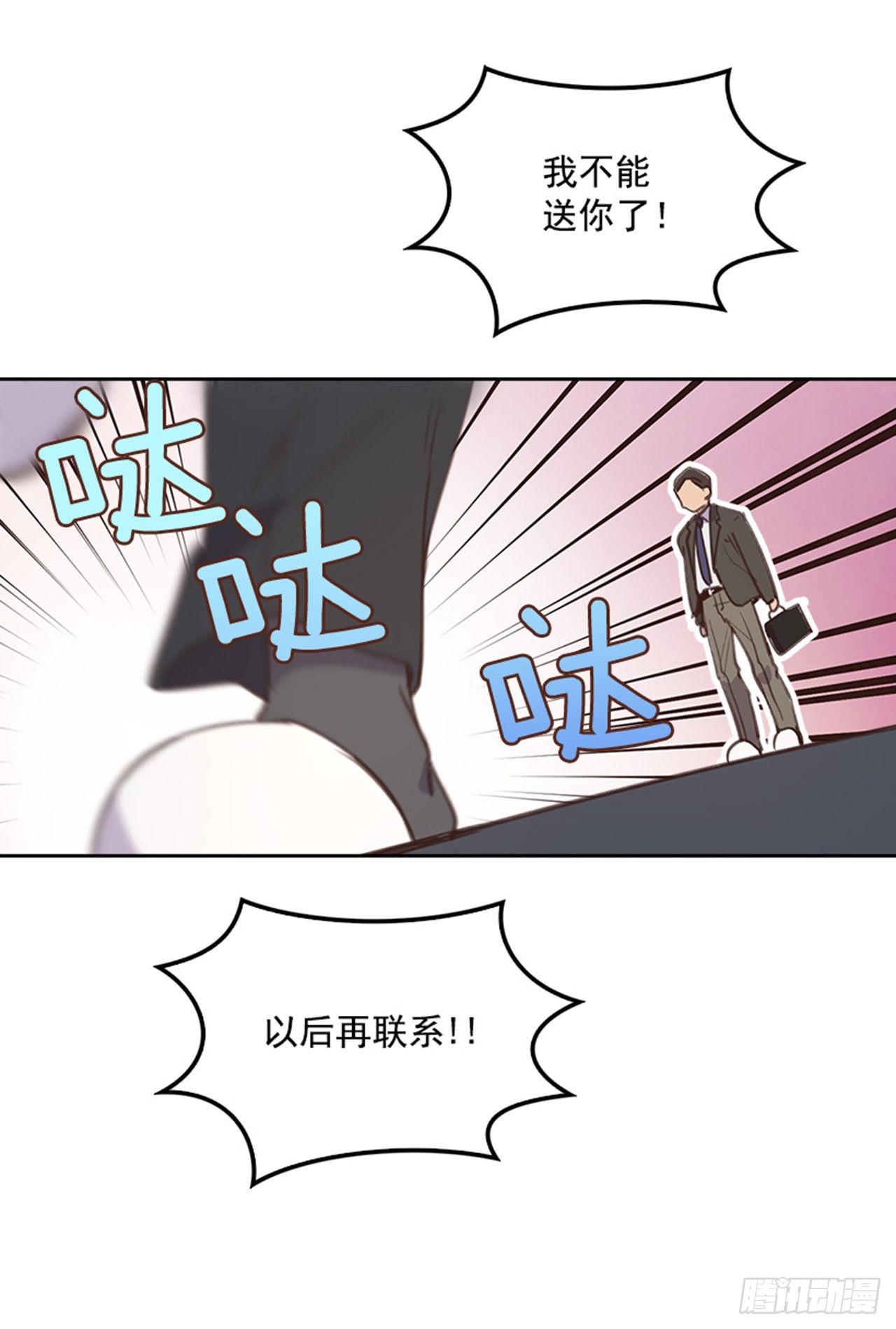《搞定小叔子》62.这一定是梦 第20页
